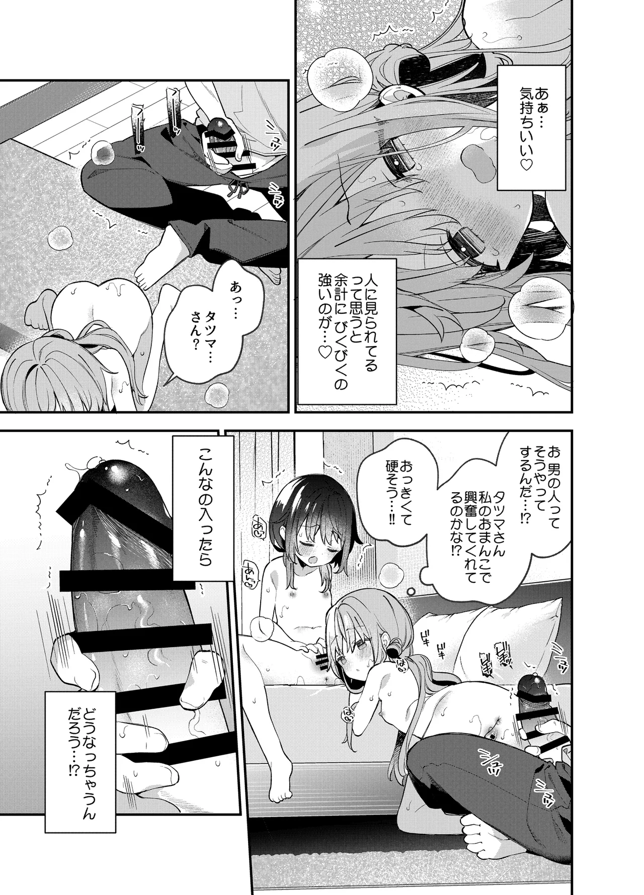 くぱぁふぇてぃっしゅ -秘密のヤリ部屋で見せ合いっこ3Pした話- Page.28