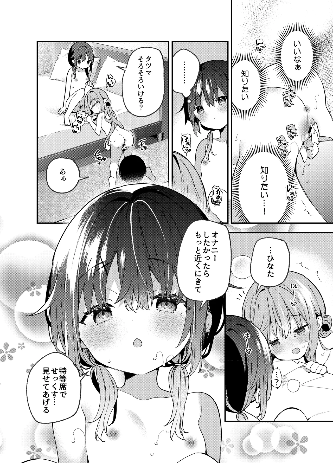 くぱぁふぇてぃっしゅ -秘密のヤリ部屋で見せ合いっこ3Pした話- Page.29