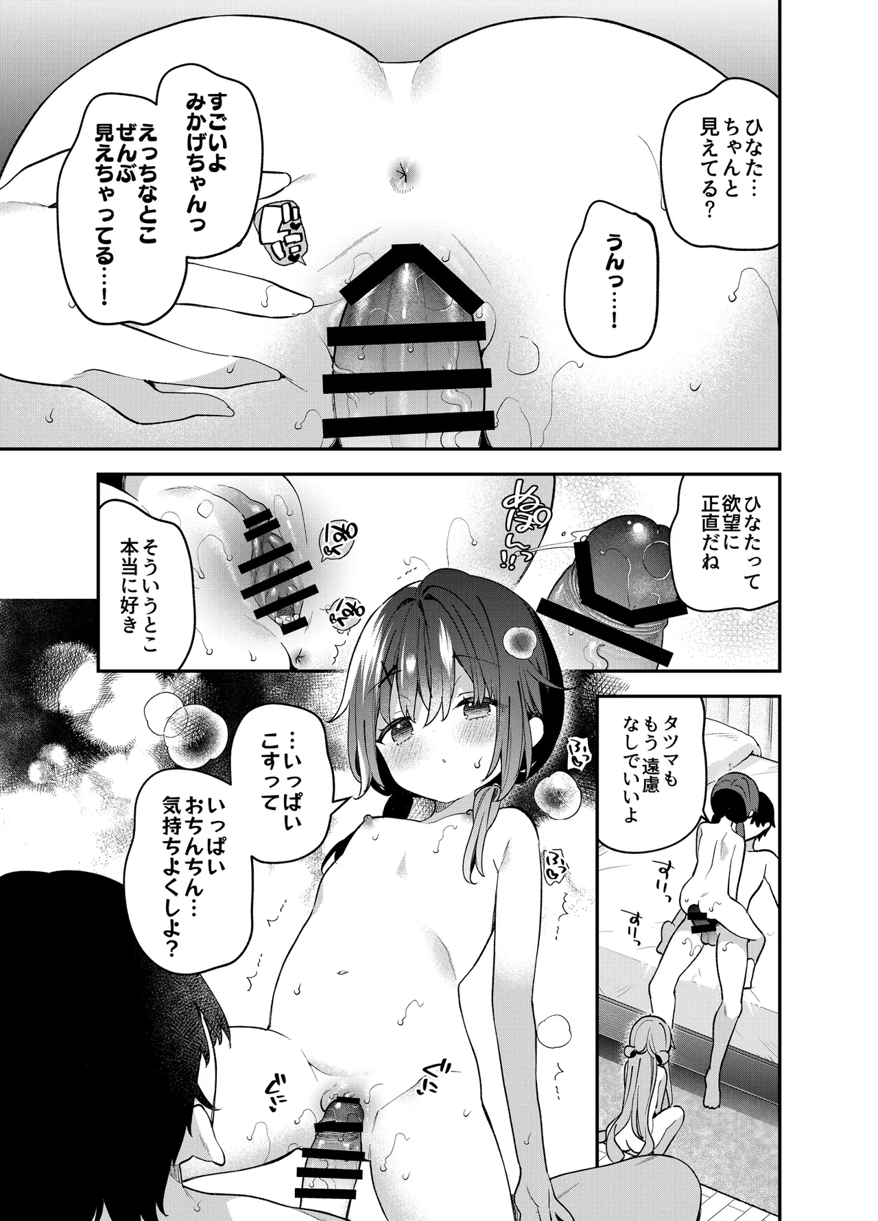 くぱぁふぇてぃっしゅ -秘密のヤリ部屋で見せ合いっこ3Pした話- Page.32