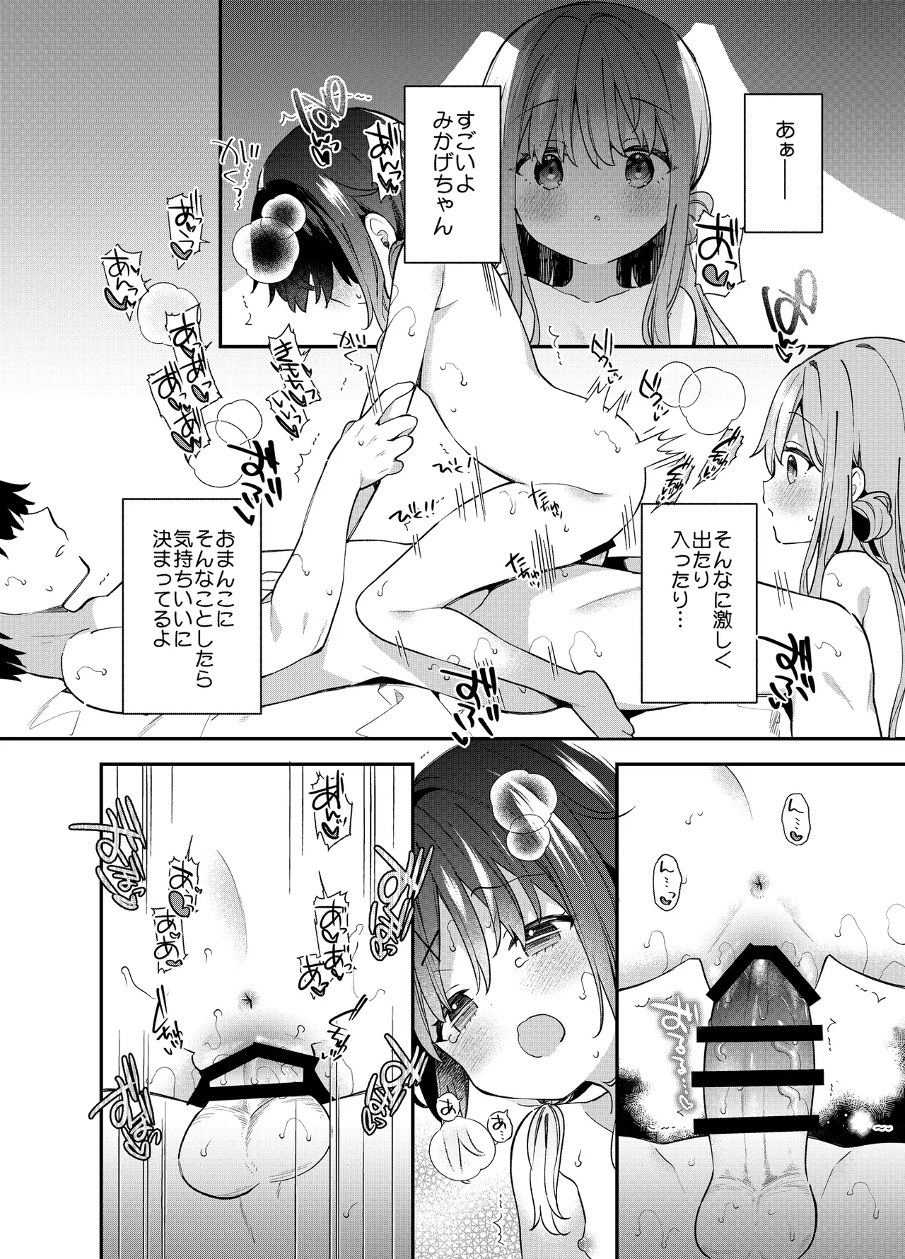 くぱぁふぇてぃっしゅ -秘密のヤリ部屋で見せ合いっこ3Pした話- Page.33