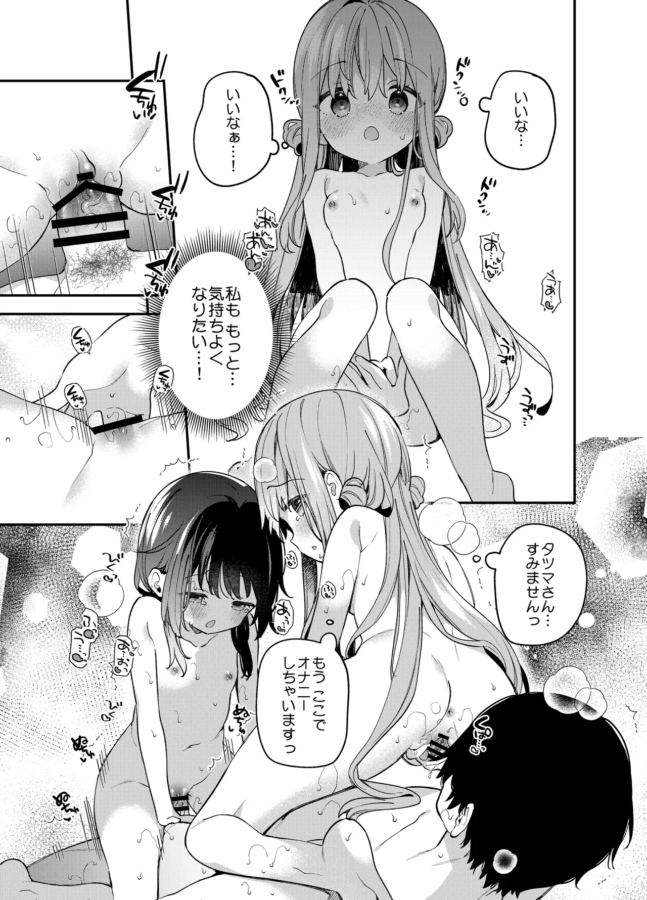 くぱぁふぇてぃっしゅ -秘密のヤリ部屋で見せ合いっこ3Pした話- Page.34