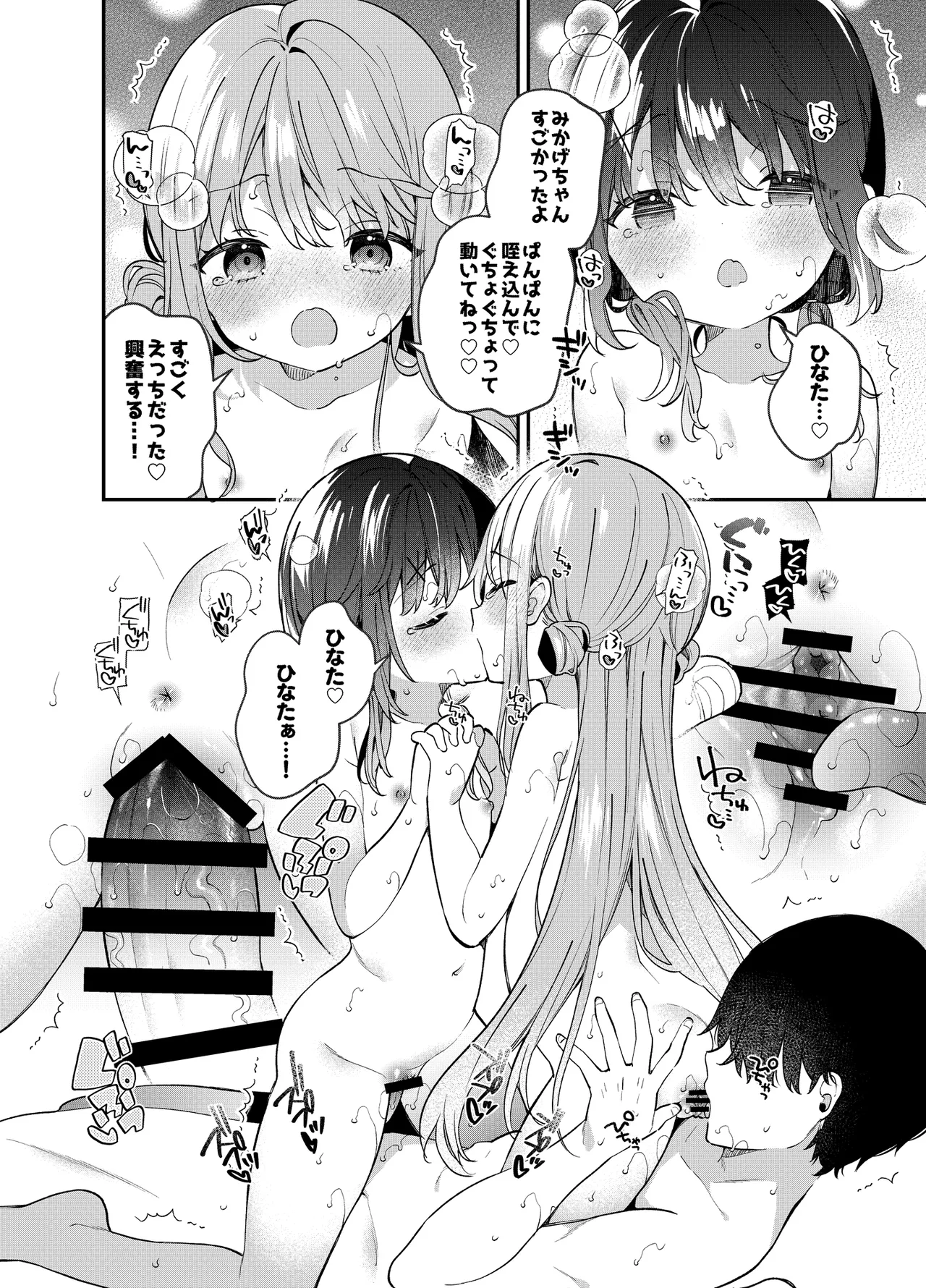 くぱぁふぇてぃっしゅ -秘密のヤリ部屋で見せ合いっこ3Pした話- Page.35