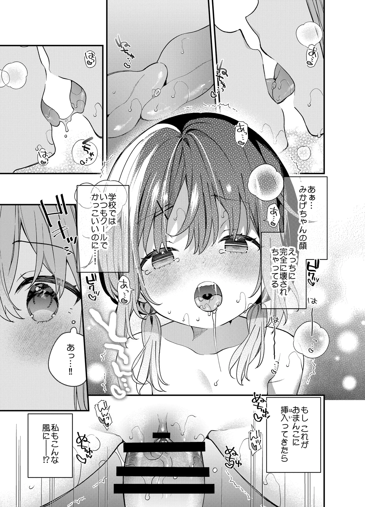 くぱぁふぇてぃっしゅ -秘密のヤリ部屋で見せ合いっこ3Pした話- Page.36