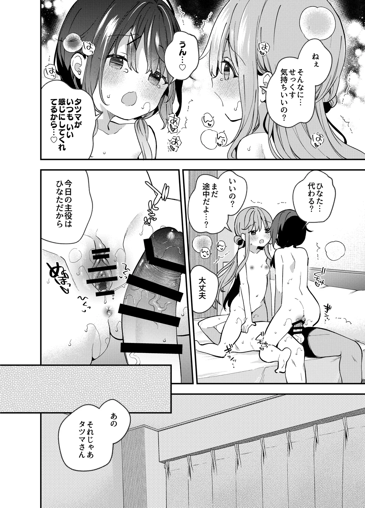 くぱぁふぇてぃっしゅ -秘密のヤリ部屋で見せ合いっこ3Pした話- Page.37