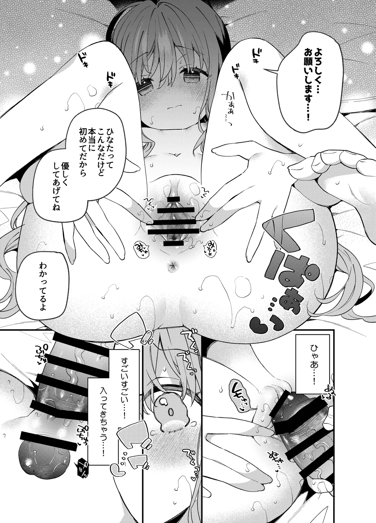 くぱぁふぇてぃっしゅ -秘密のヤリ部屋で見せ合いっこ3Pした話- Page.38
