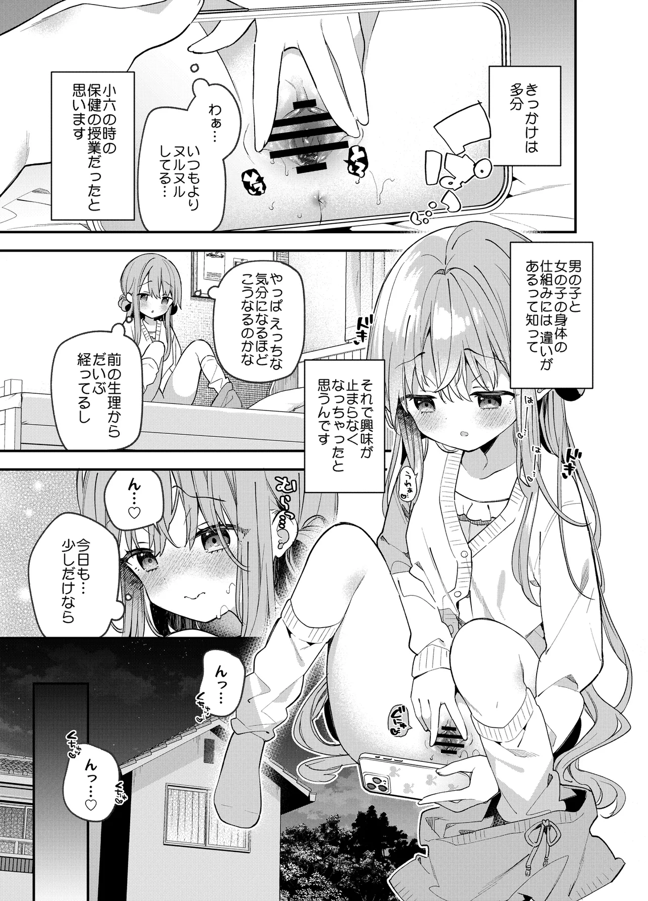 くぱぁふぇてぃっしゅ -秘密のヤリ部屋で見せ合いっこ3Pした話- Page.4