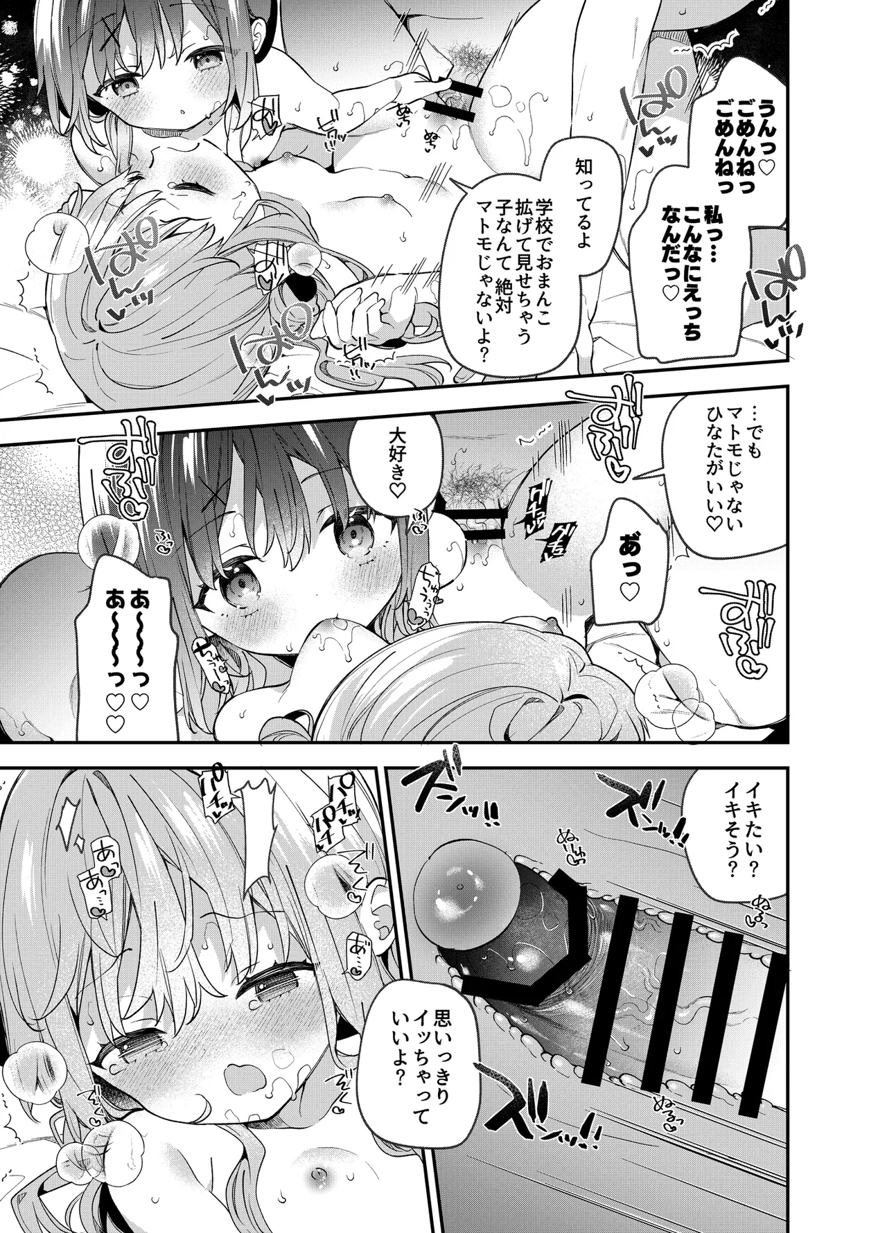 くぱぁふぇてぃっしゅ -秘密のヤリ部屋で見せ合いっこ3Pした話- Page.40
