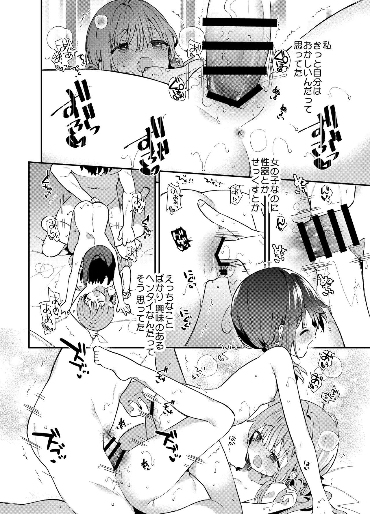くぱぁふぇてぃっしゅ -秘密のヤリ部屋で見せ合いっこ3Pした話- Page.45