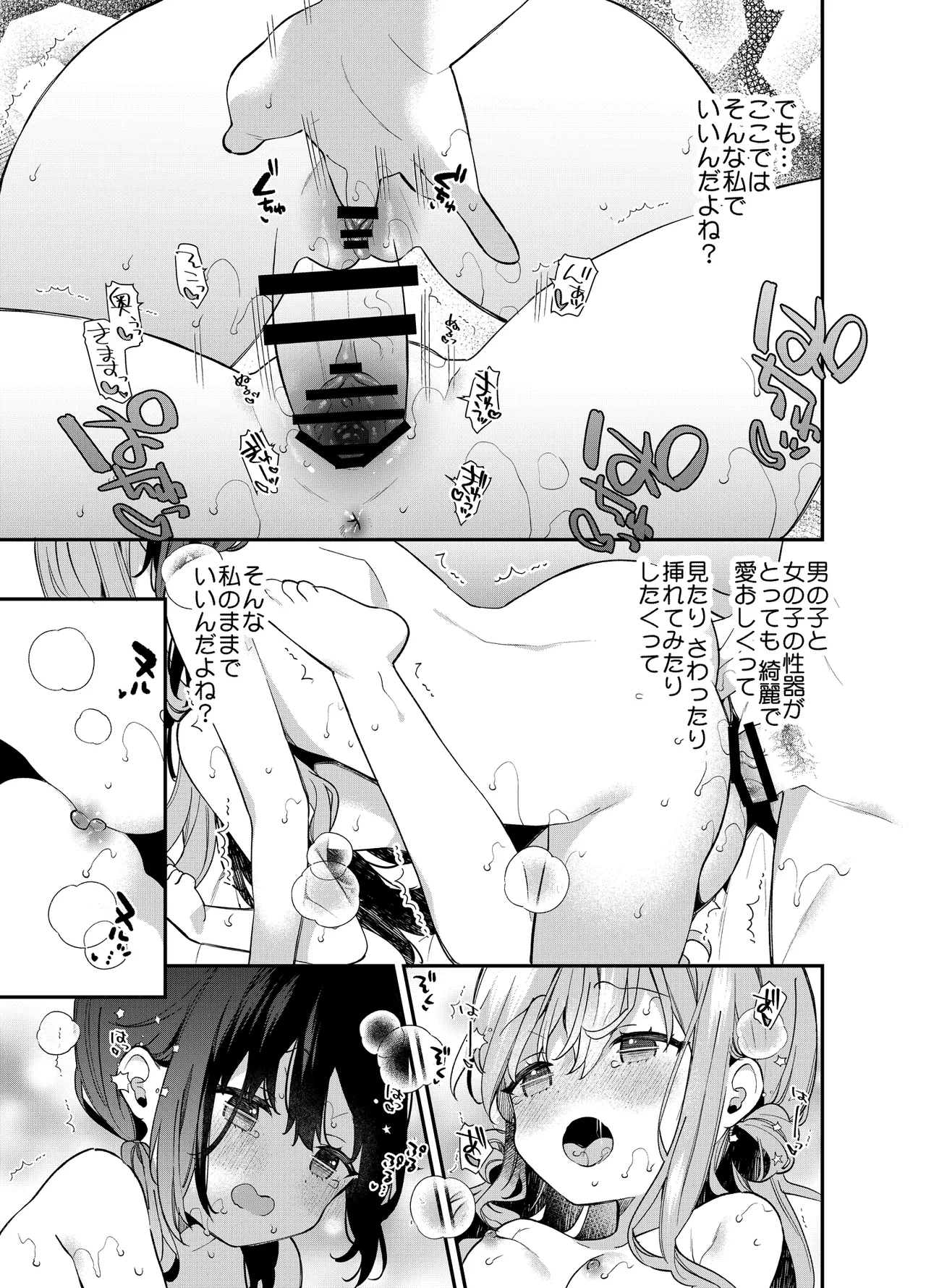 くぱぁふぇてぃっしゅ -秘密のヤリ部屋で見せ合いっこ3Pした話- Page.46