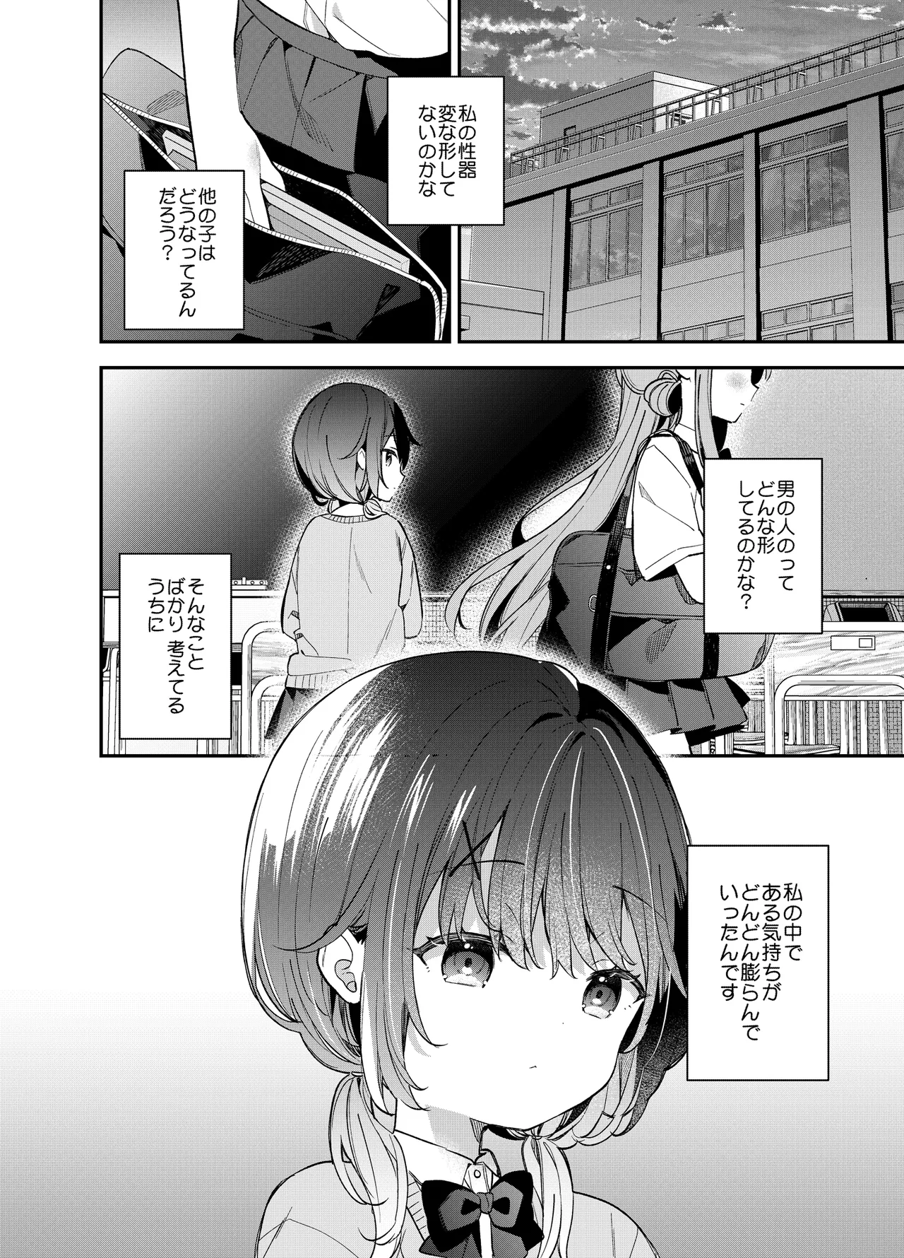 くぱぁふぇてぃっしゅ -秘密のヤリ部屋で見せ合いっこ3Pした話- Page.5