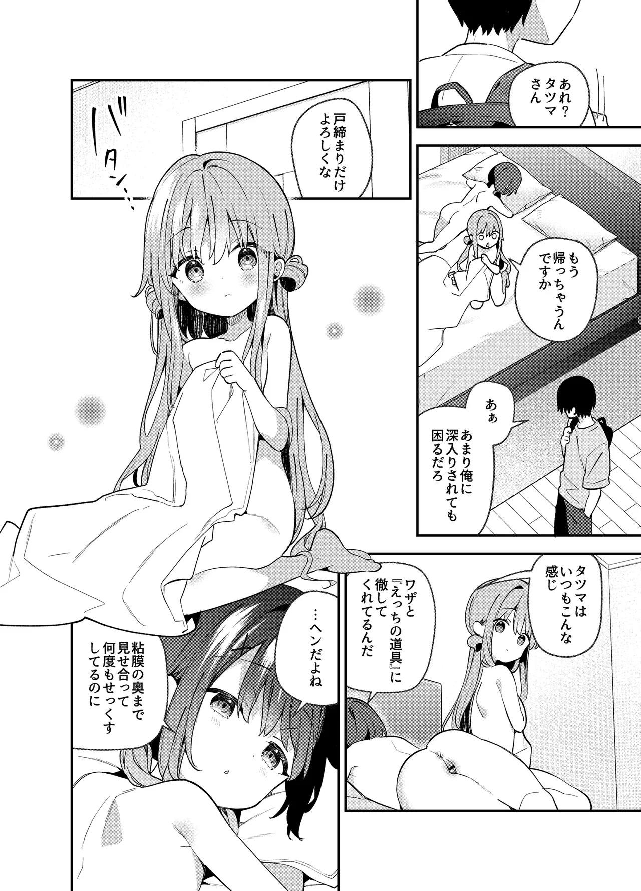 くぱぁふぇてぃっしゅ -秘密のヤリ部屋で見せ合いっこ3Pした話- Page.51