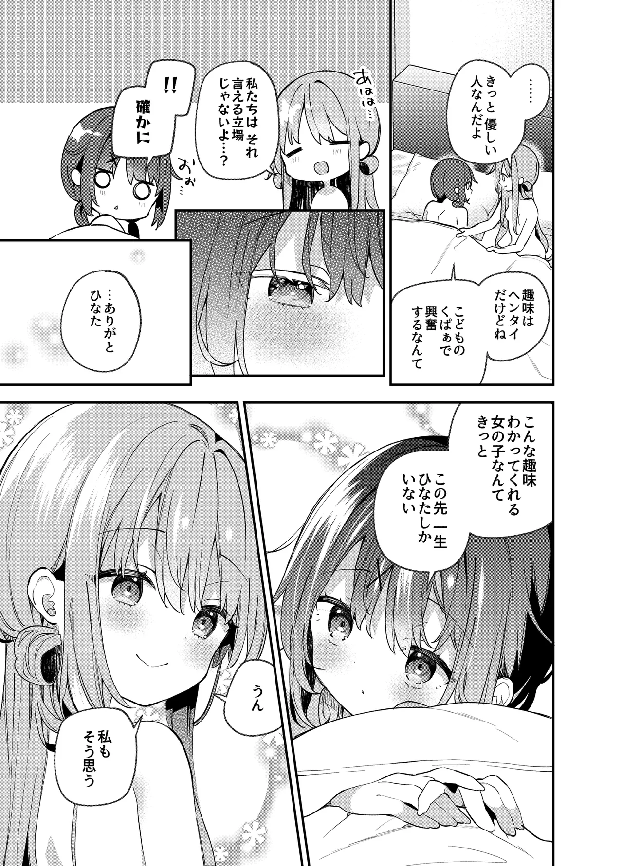 くぱぁふぇてぃっしゅ -秘密のヤリ部屋で見せ合いっこ3Pした話- Page.52