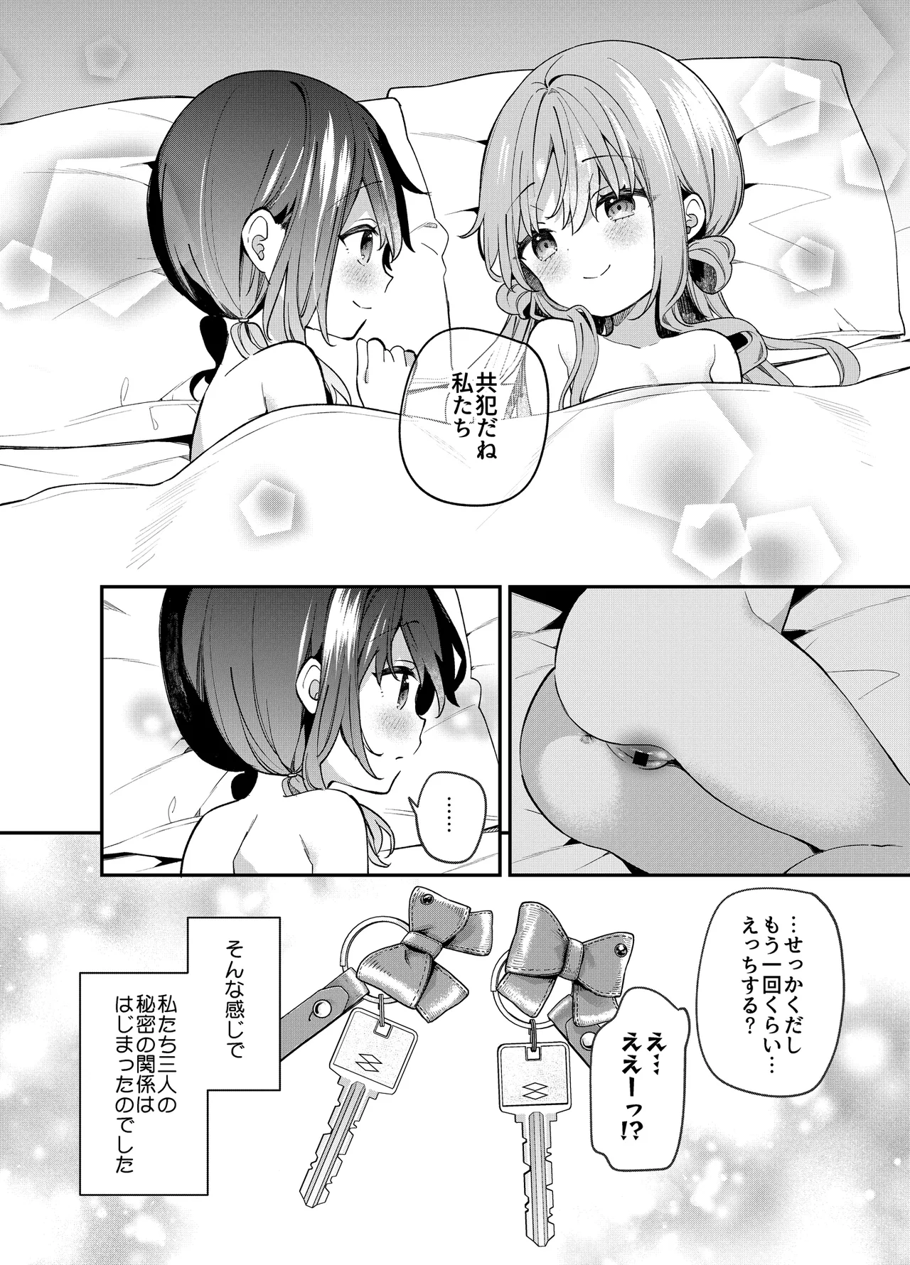 くぱぁふぇてぃっしゅ -秘密のヤリ部屋で見せ合いっこ3Pした話- Page.53