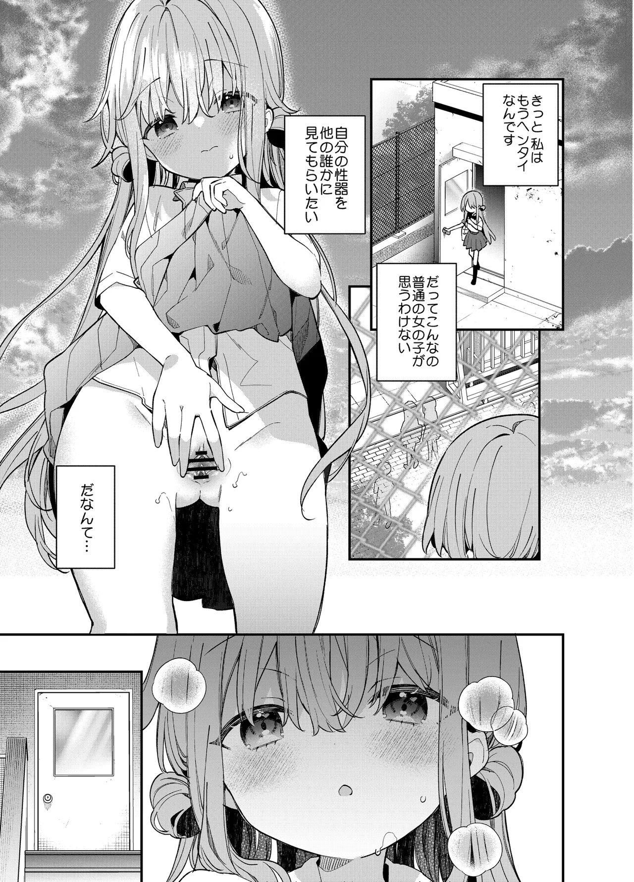 くぱぁふぇてぃっしゅ -秘密のヤリ部屋で見せ合いっこ3Pした話- Page.6
