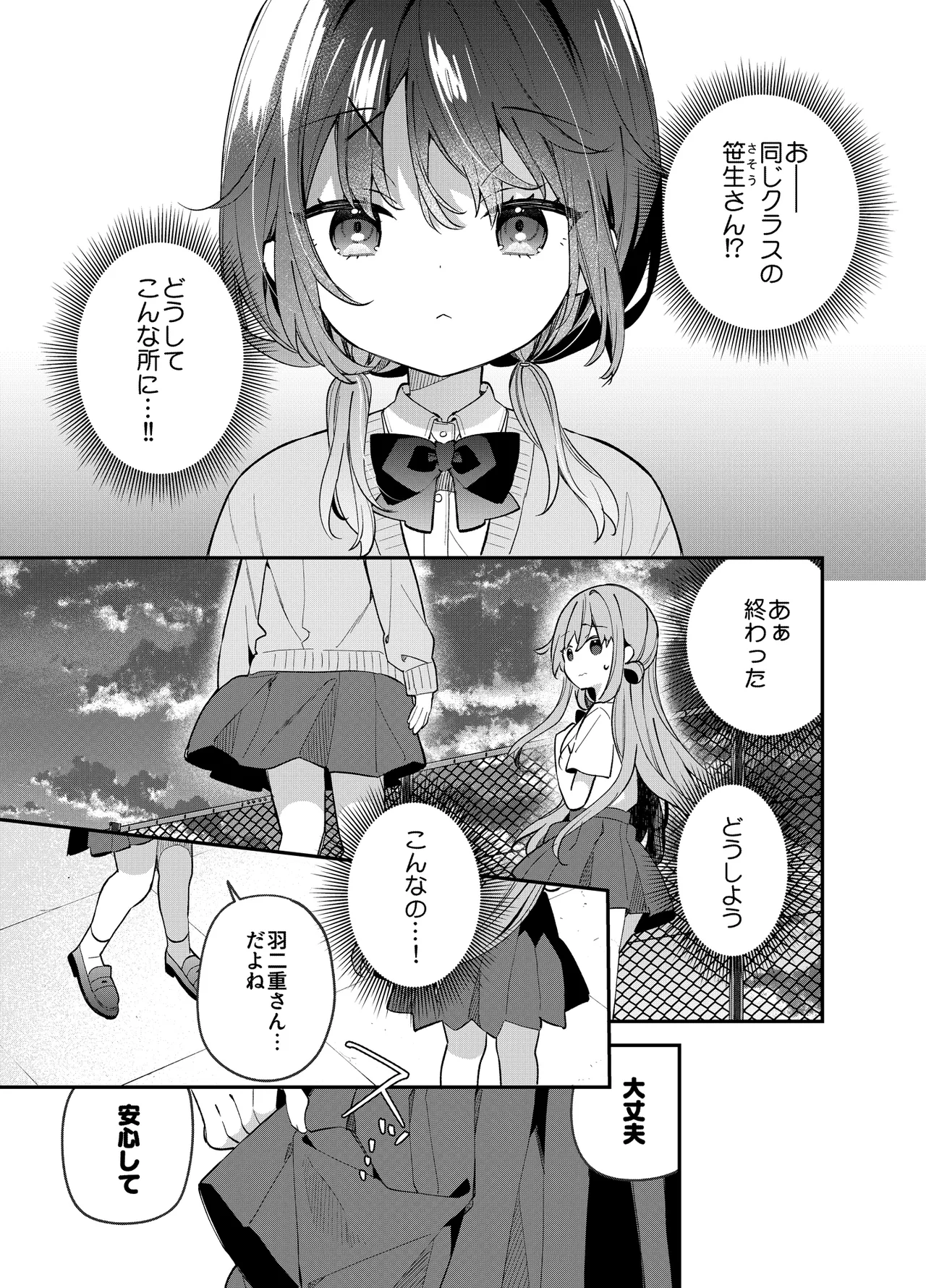 くぱぁふぇてぃっしゅ -秘密のヤリ部屋で見せ合いっこ3Pした話- Page.8