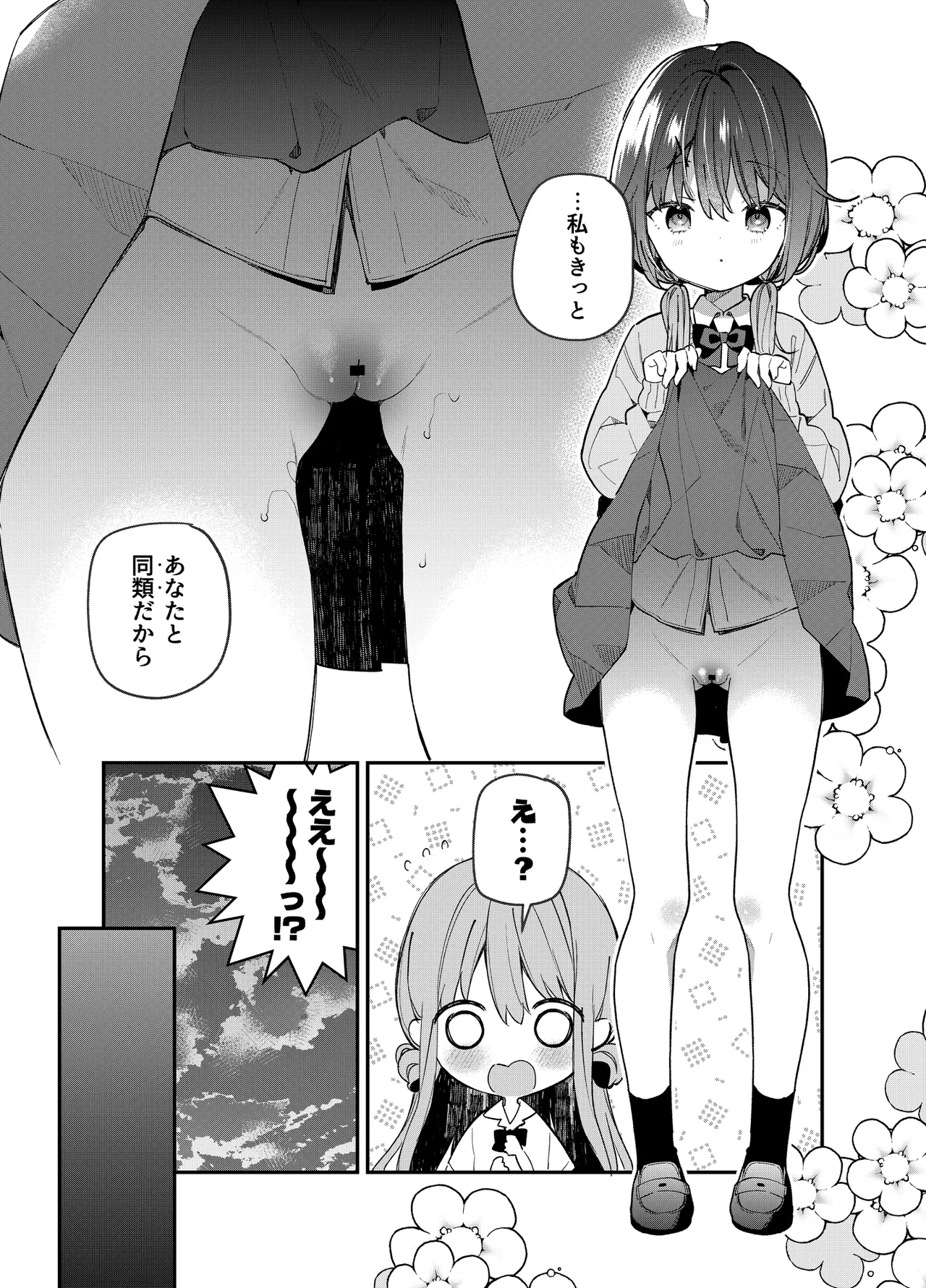 くぱぁふぇてぃっしゅ -秘密のヤリ部屋で見せ合いっこ3Pした話- Page.9