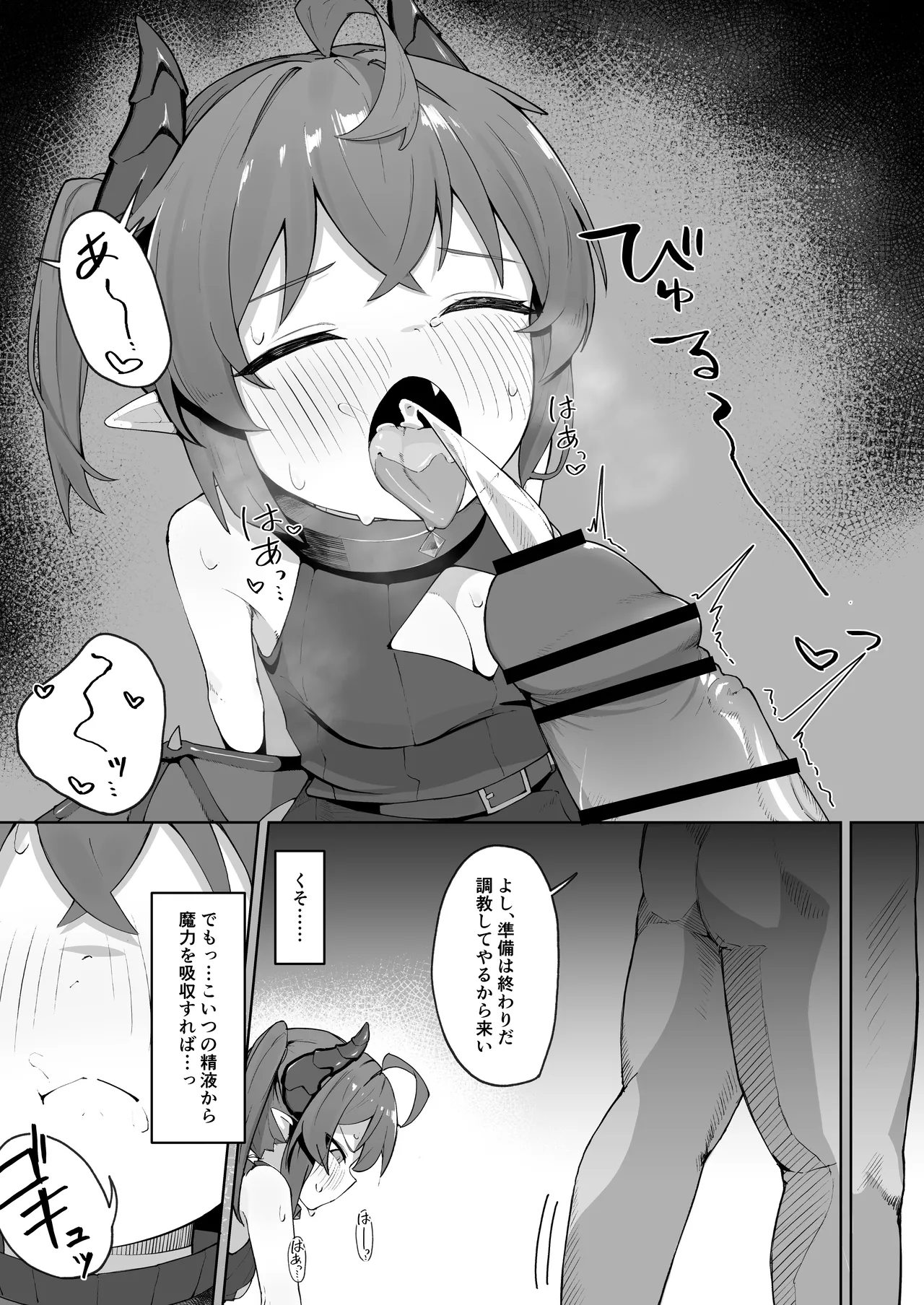 異種族少女、屈辱に喘がされ服従奴隷に堕ちる Page.14