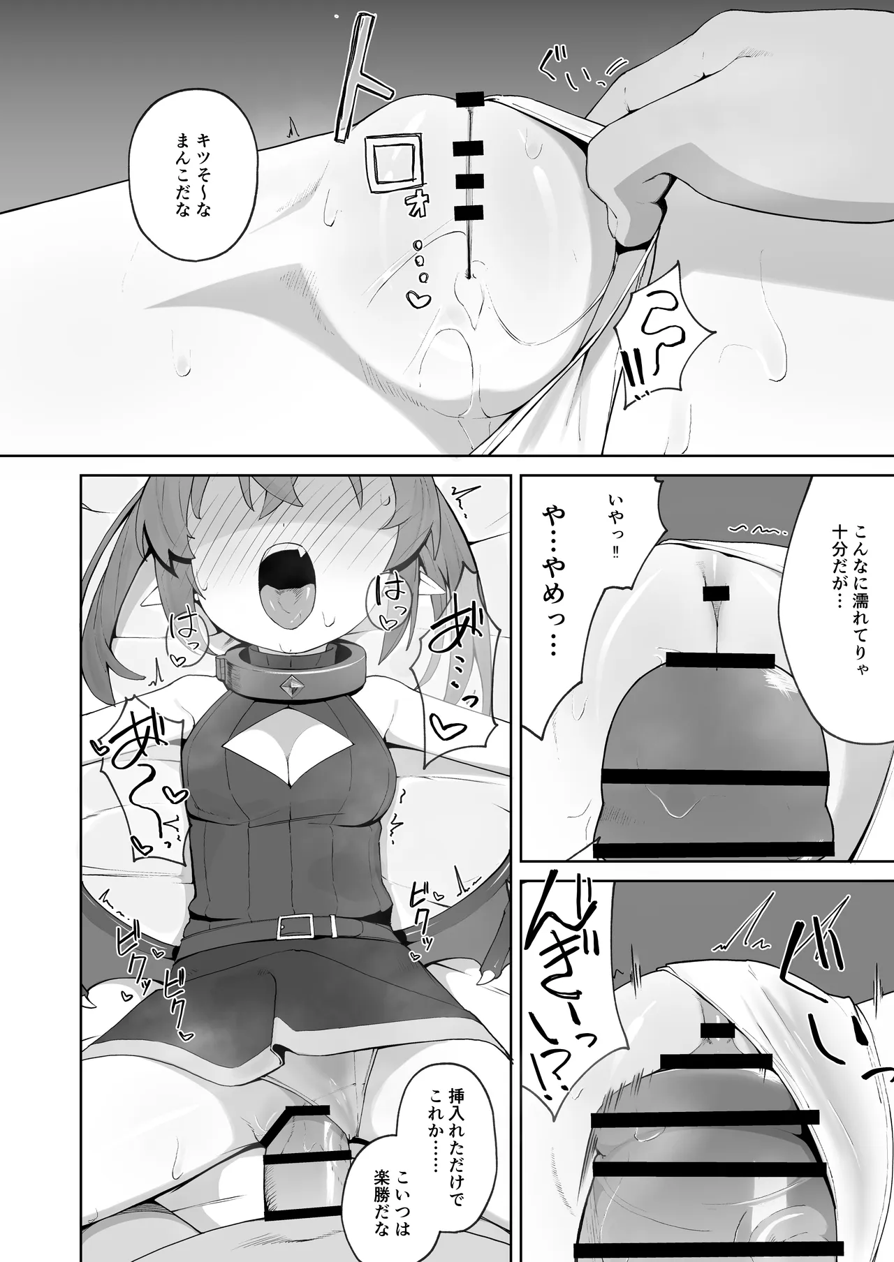 異種族少女、屈辱に喘がされ服従奴隷に堕ちる Page.16
