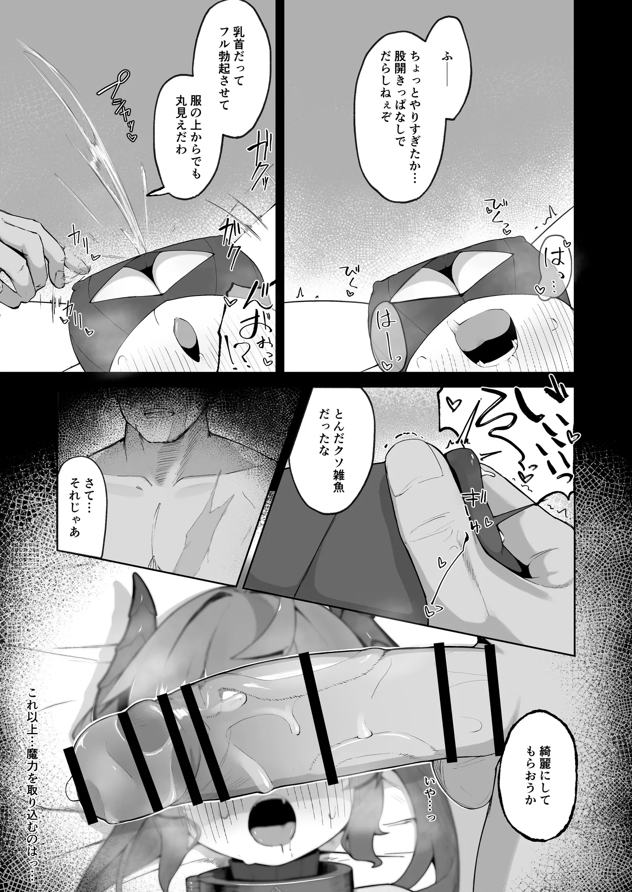 異種族少女、屈辱に喘がされ服従奴隷に堕ちる Page.24
