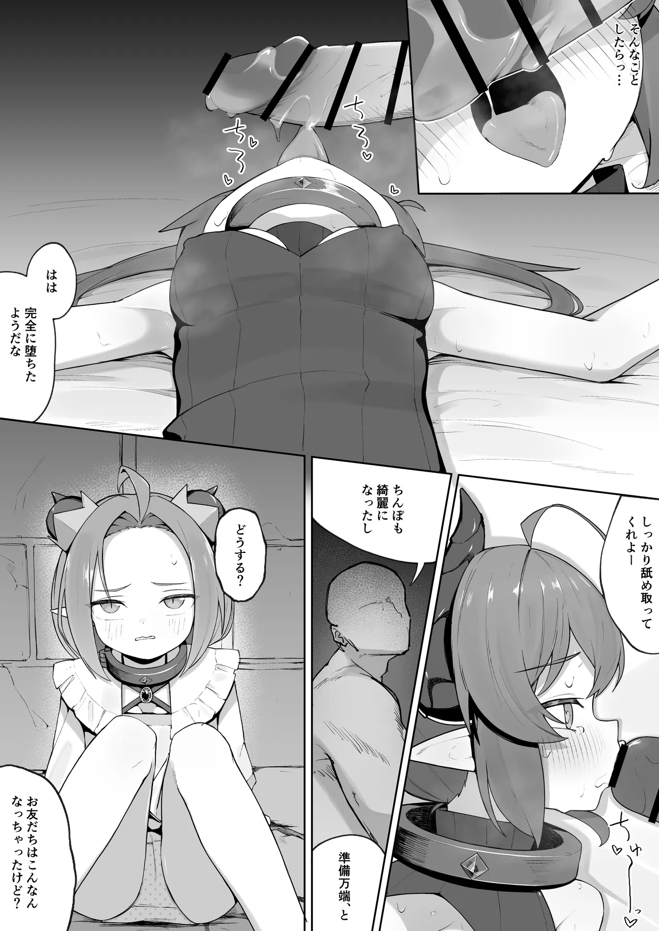 異種族少女、屈辱に喘がされ服従奴隷に堕ちる Page.25