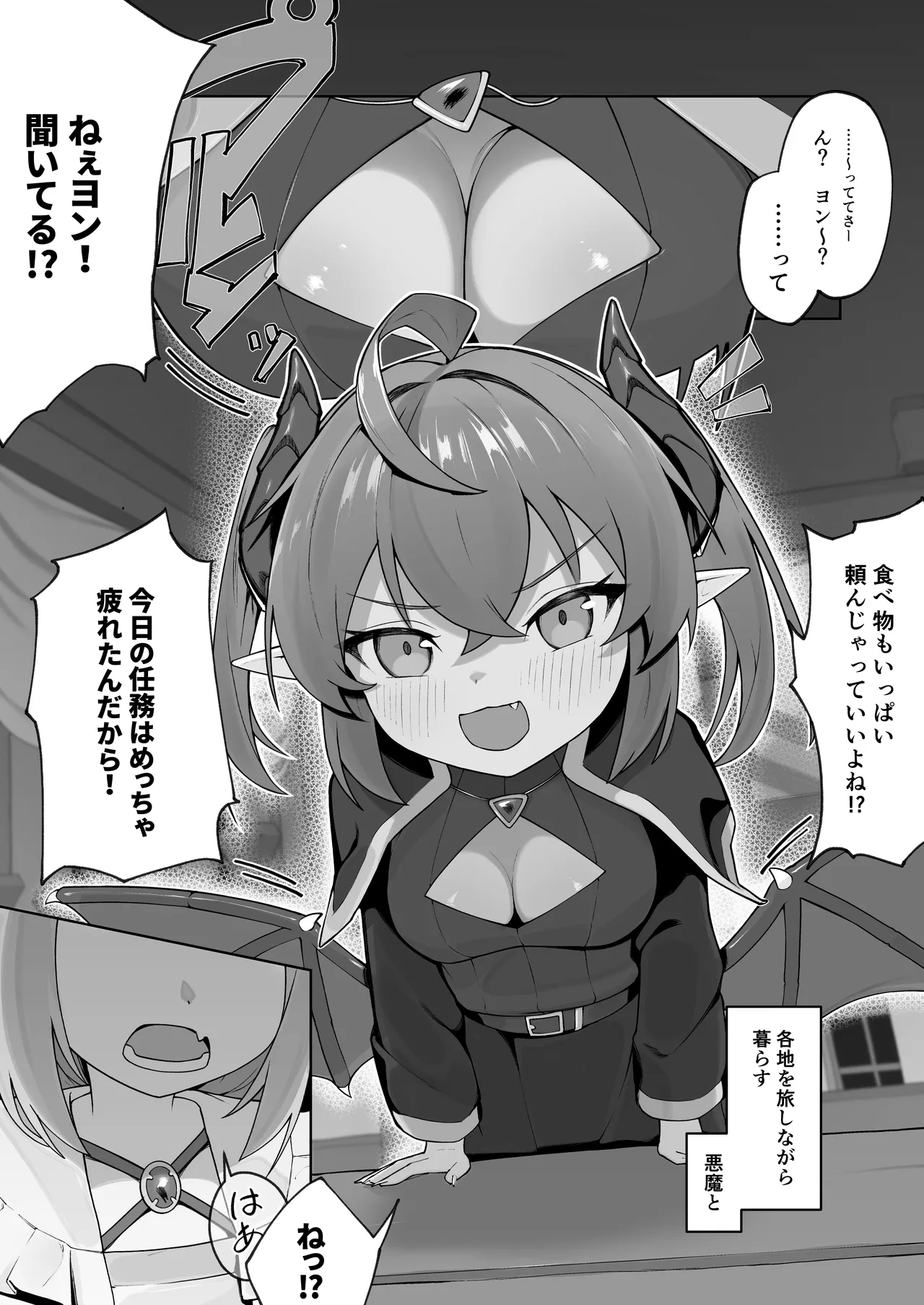 異種族少女、屈辱に喘がされ服従奴隷に堕ちる Page.3