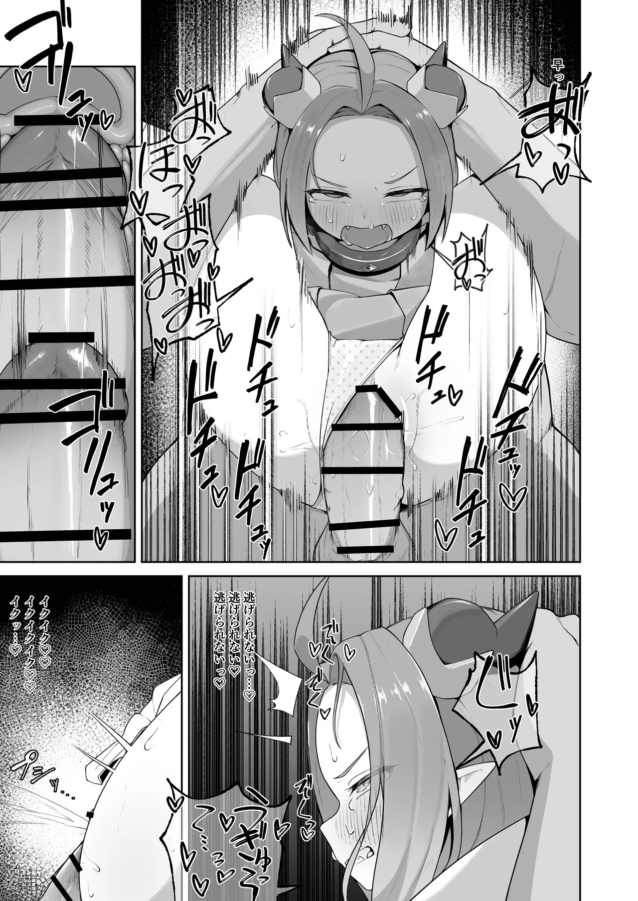 異種族少女、屈辱に喘がされ服従奴隷に堕ちる Page.33