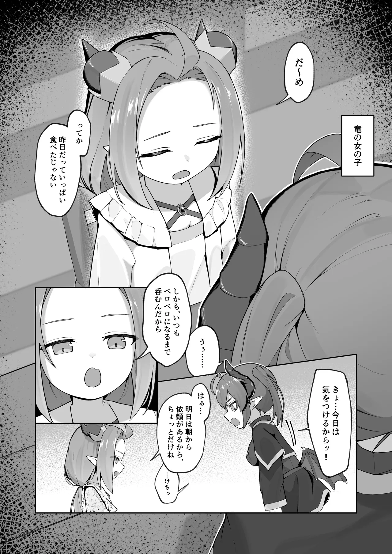 異種族少女、屈辱に喘がされ服従奴隷に堕ちる Page.4