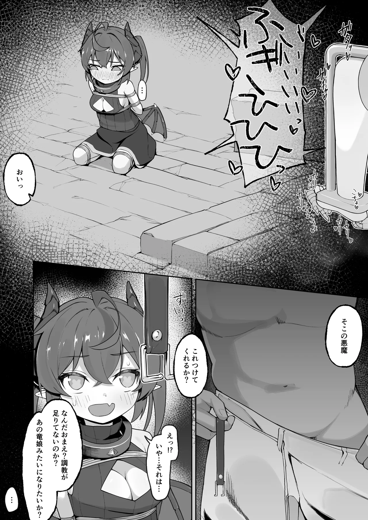 異種族少女、屈辱に喘がされ服従奴隷に堕ちる Page.45