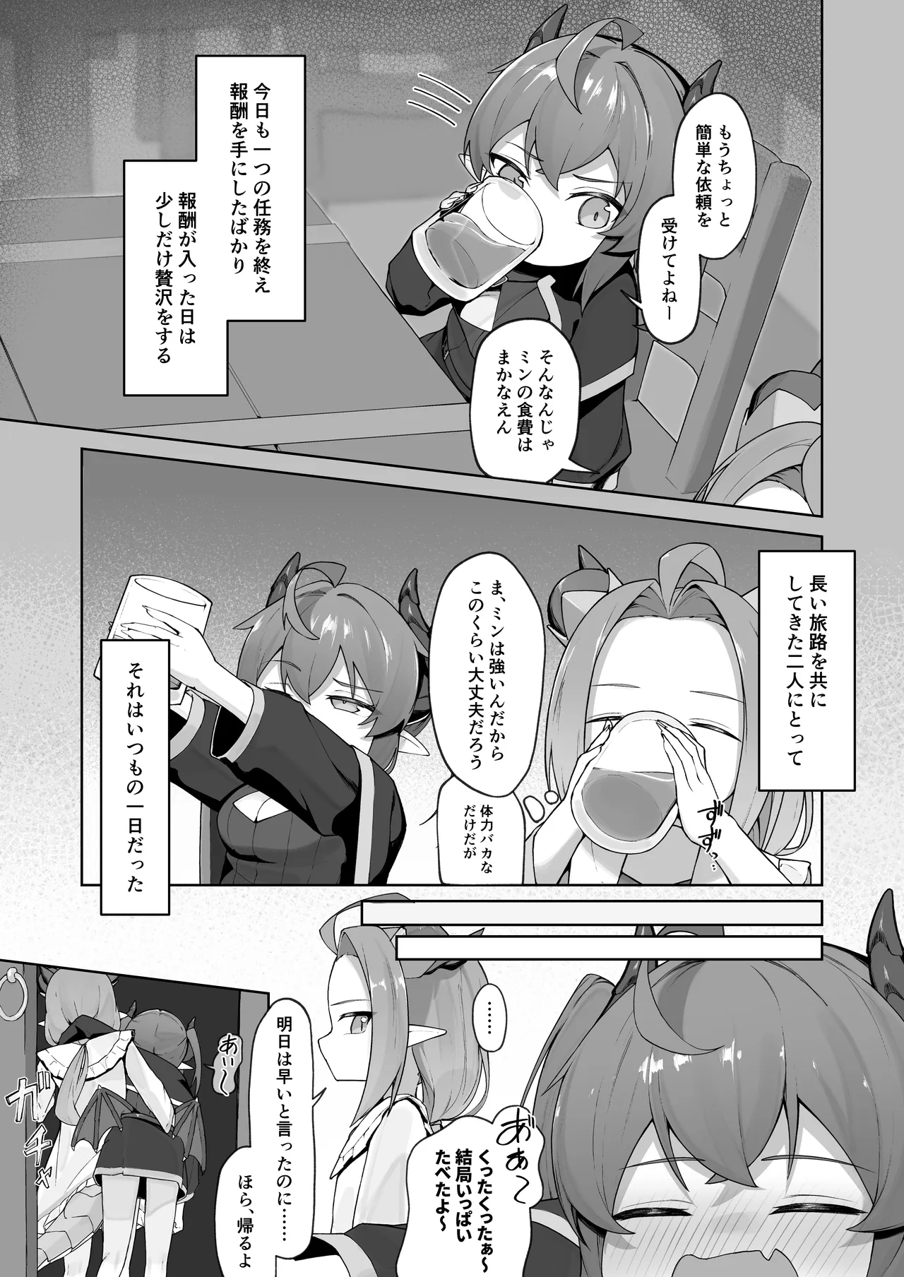 異種族少女、屈辱に喘がされ服従奴隷に堕ちる Page.5