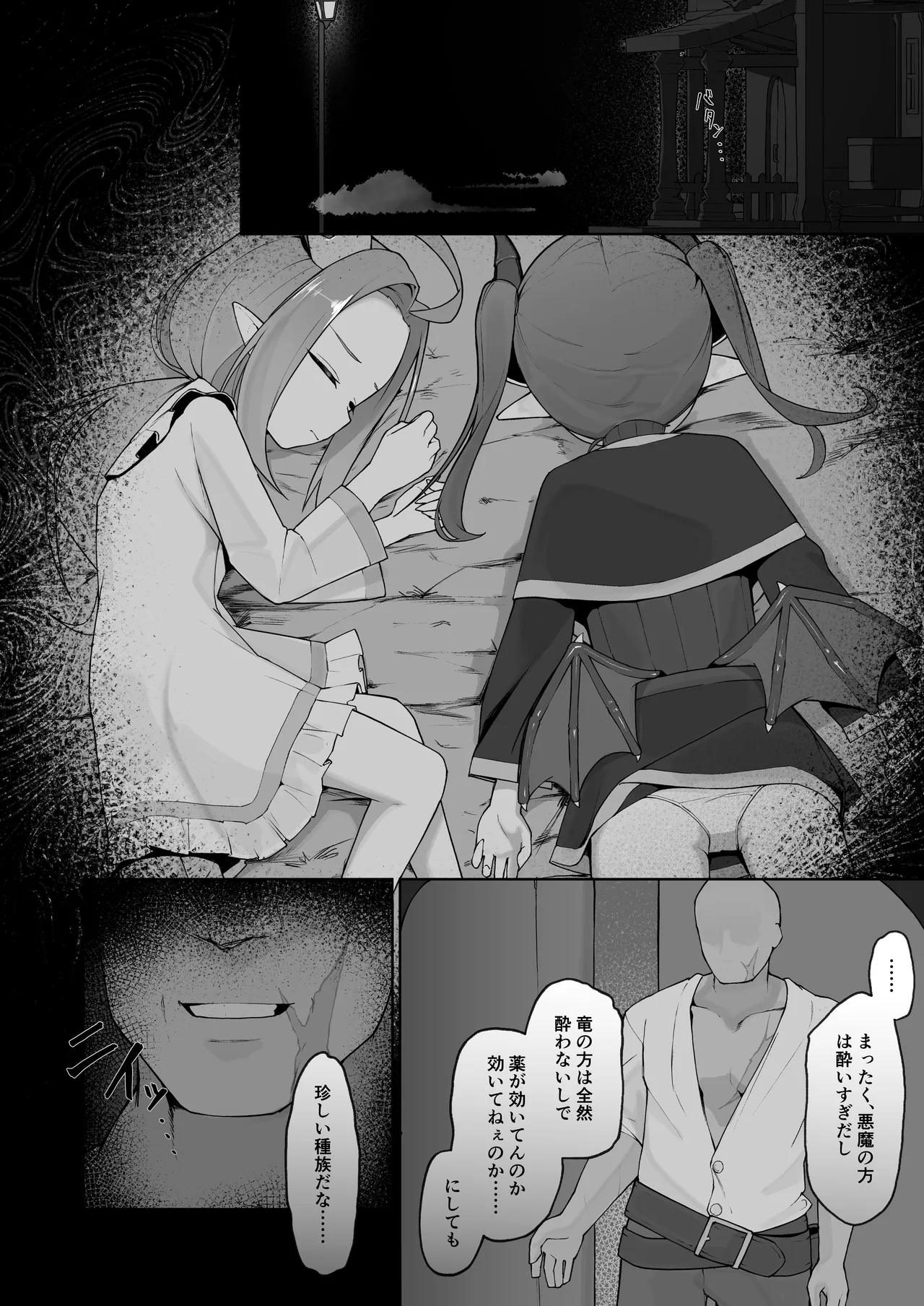 異種族少女、屈辱に喘がされ服従奴隷に堕ちる Page.6
