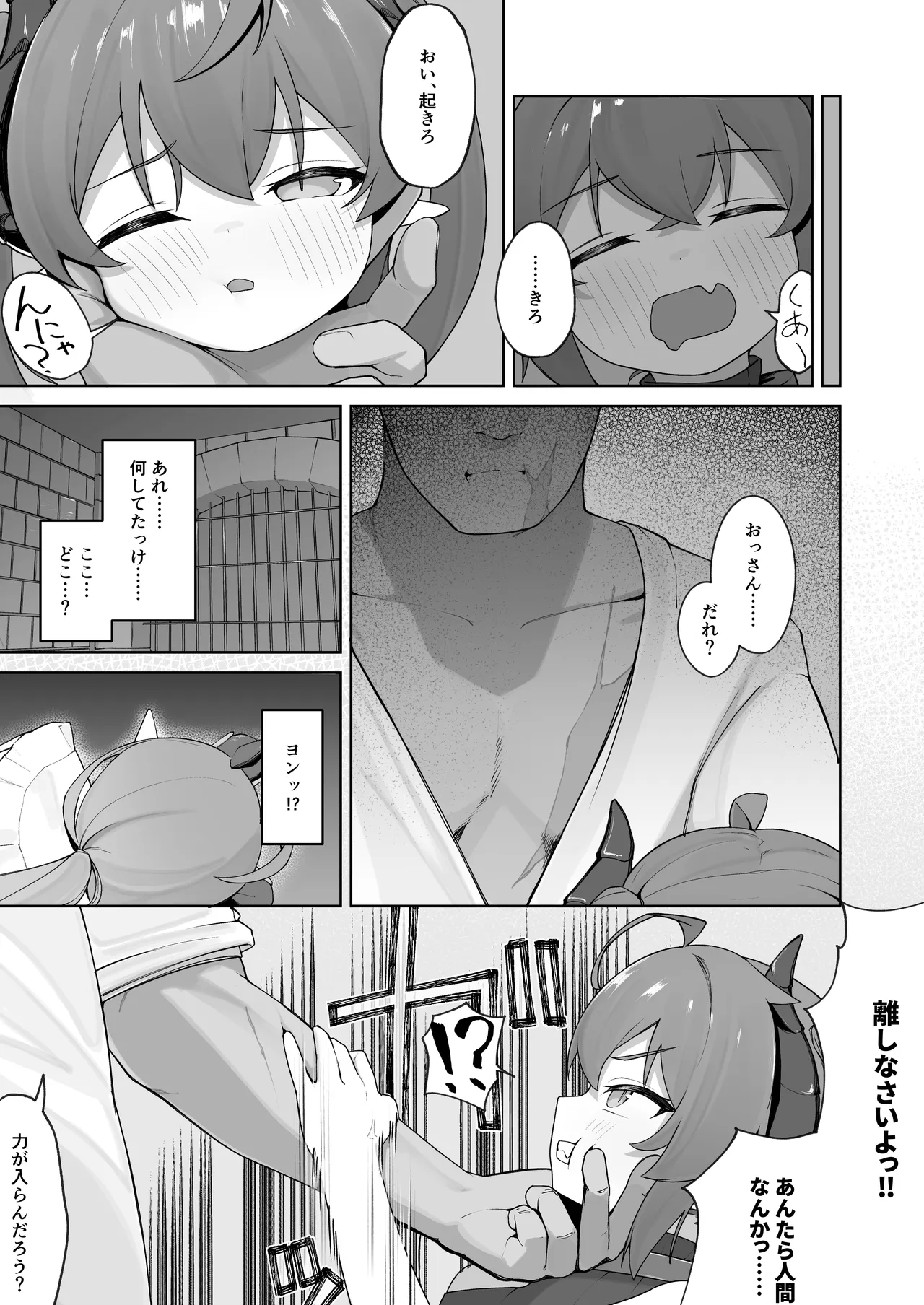 異種族少女、屈辱に喘がされ服従奴隷に堕ちる Page.7