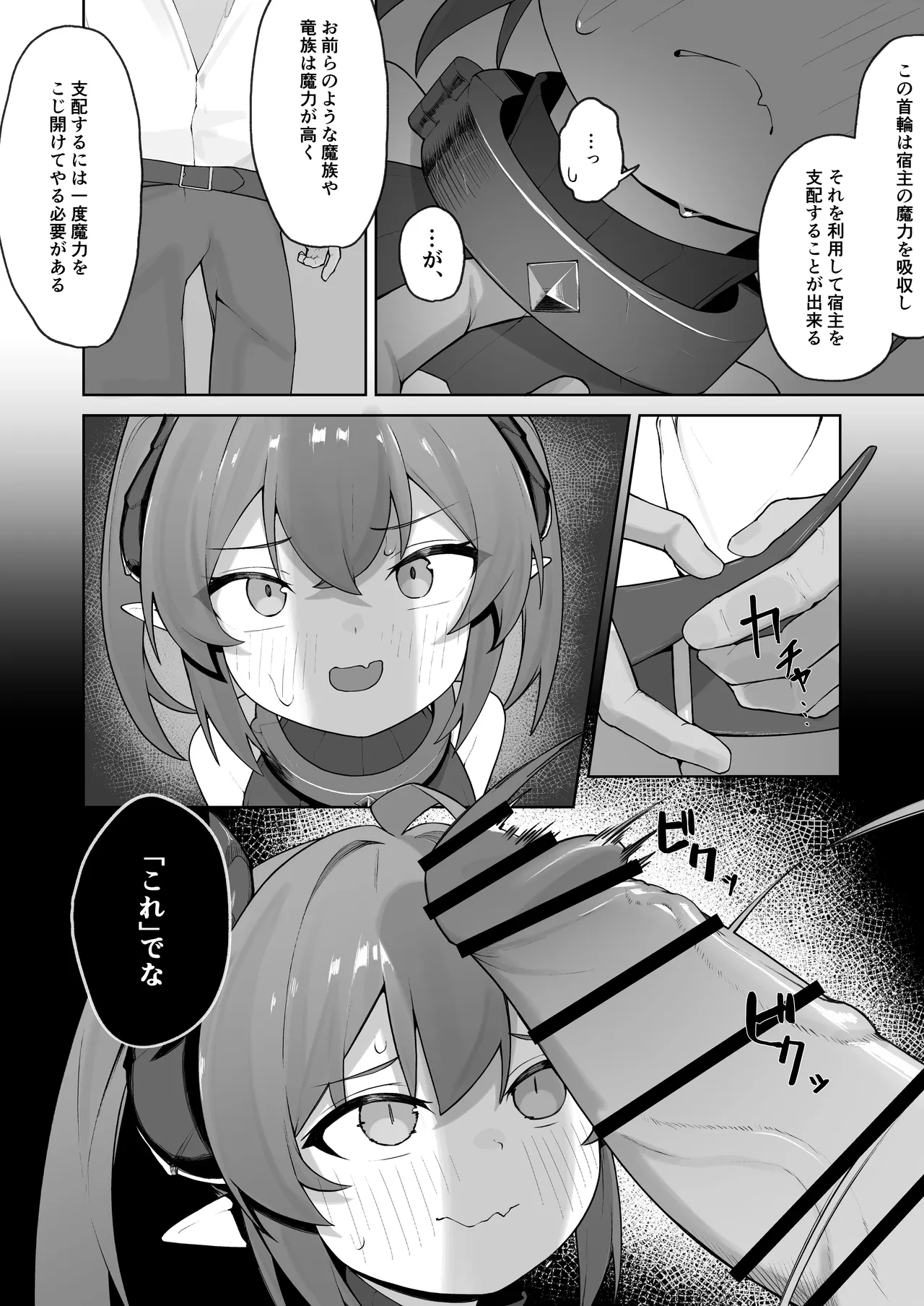 異種族少女、屈辱に喘がされ服従奴隷に堕ちる Page.8