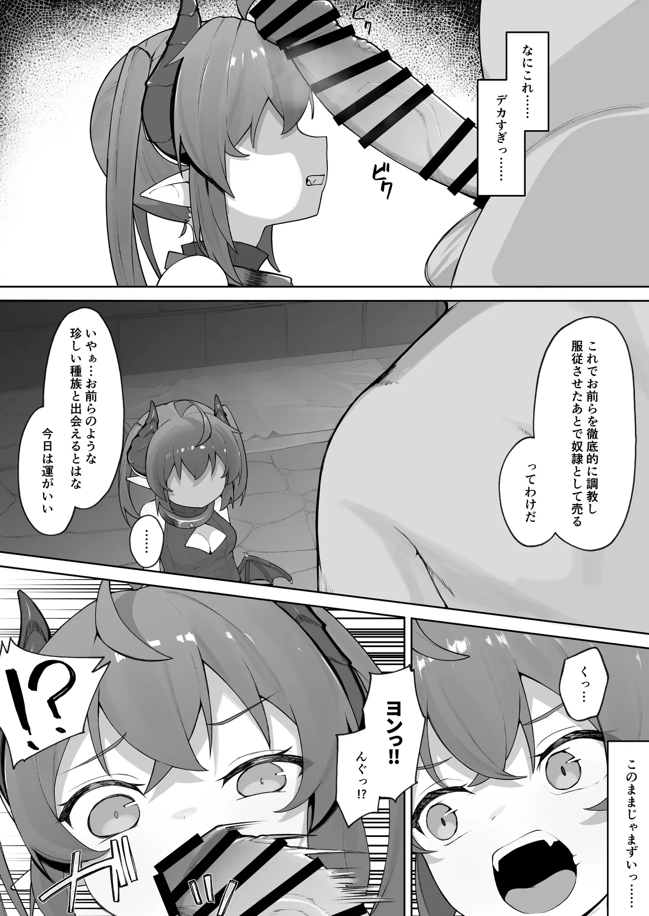 異種族少女、屈辱に喘がされ服従奴隷に堕ちる Page.9