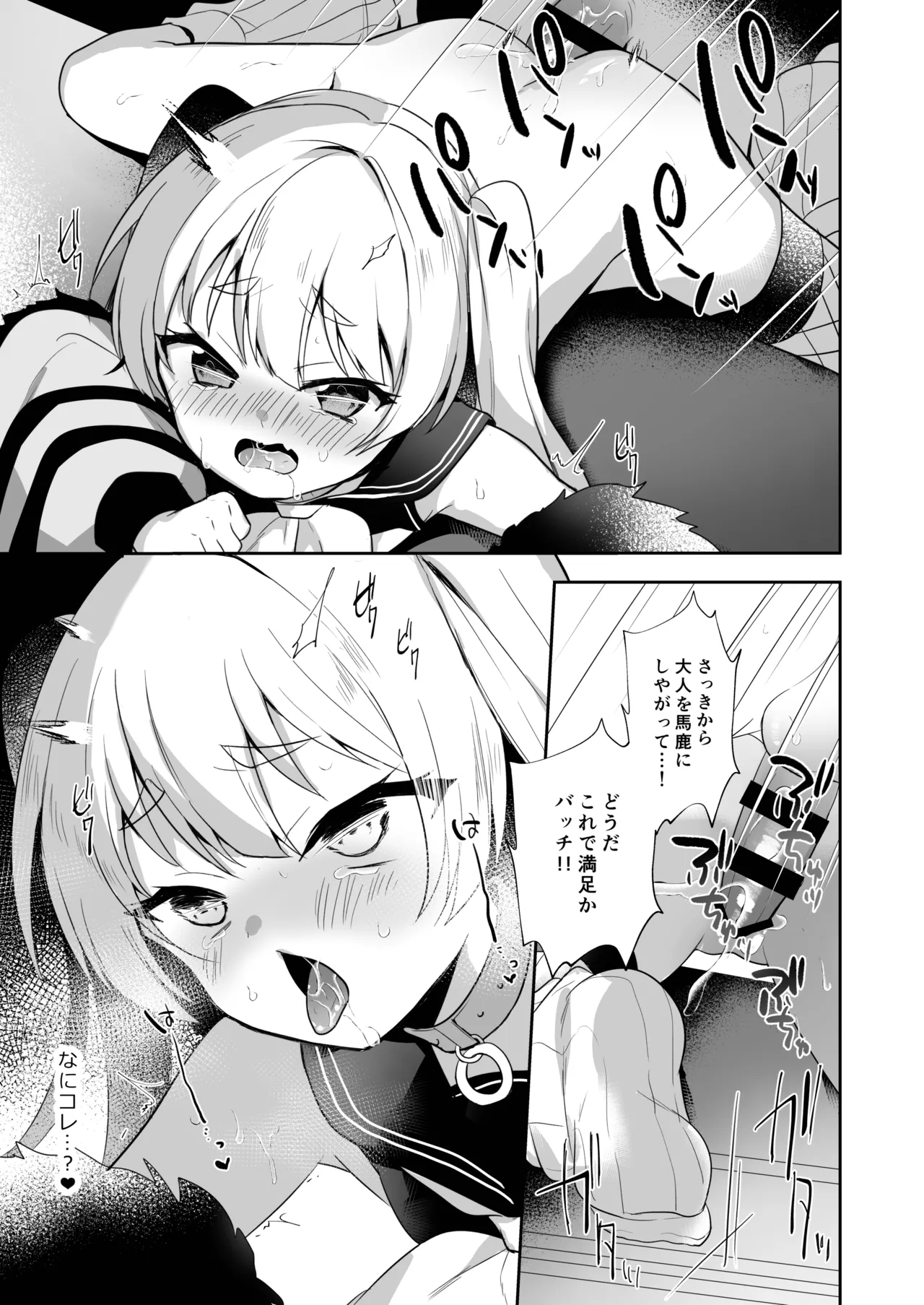 アズレン総集編 Page.12