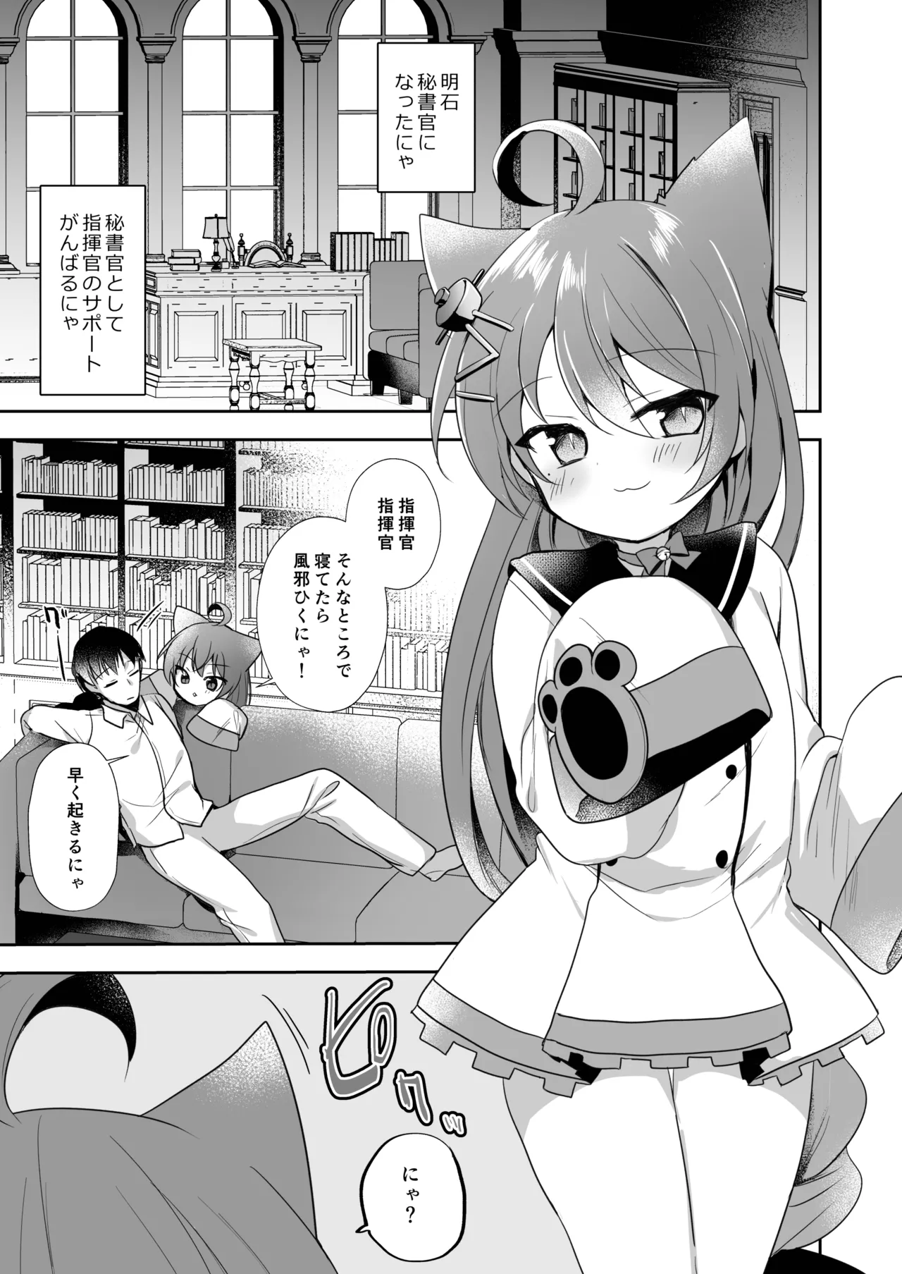 アズレン総集編 Page.18