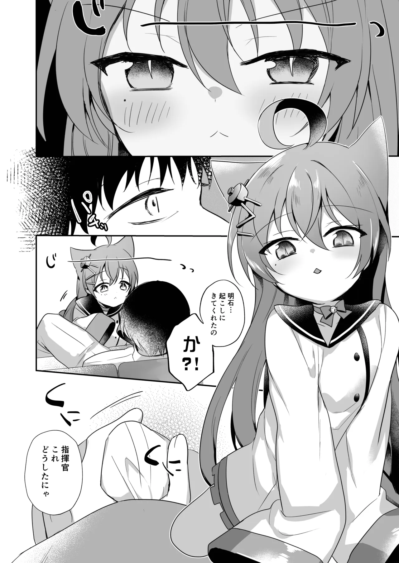 アズレン総集編 Page.19