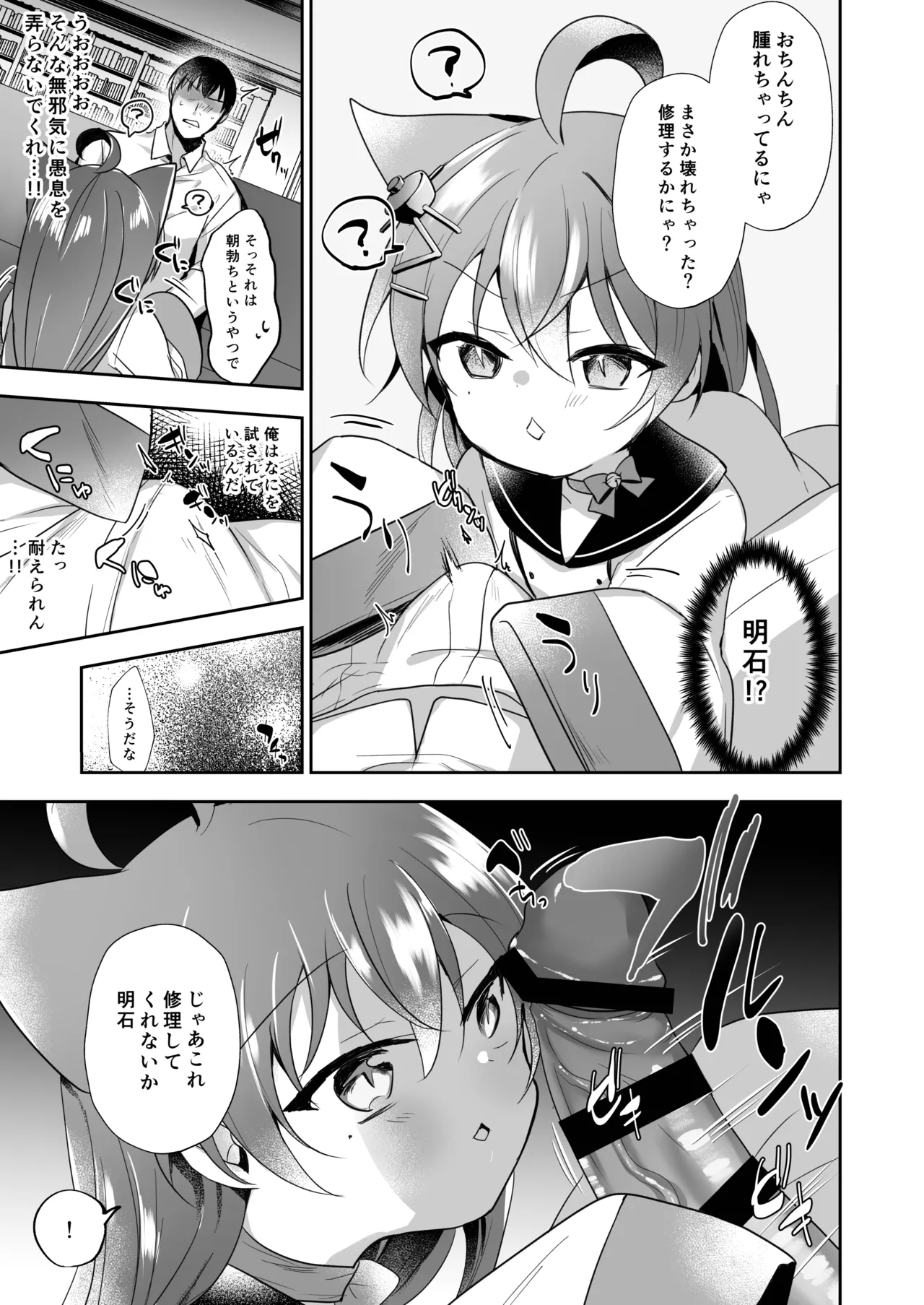 アズレン総集編 Page.20