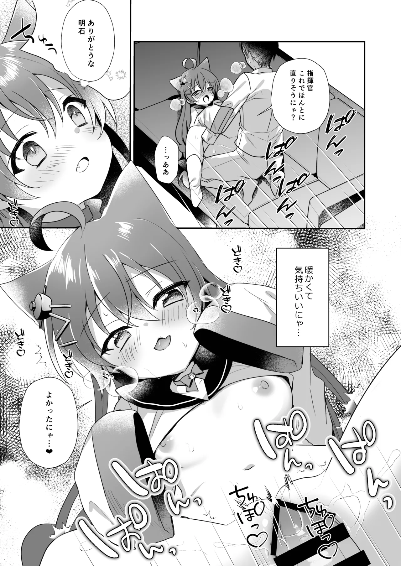 アズレン総集編 Page.26