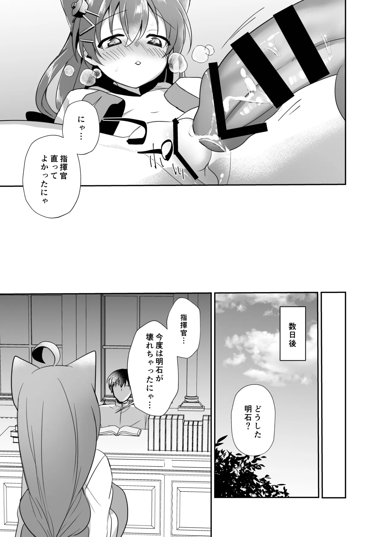 アズレン総集編 Page.28