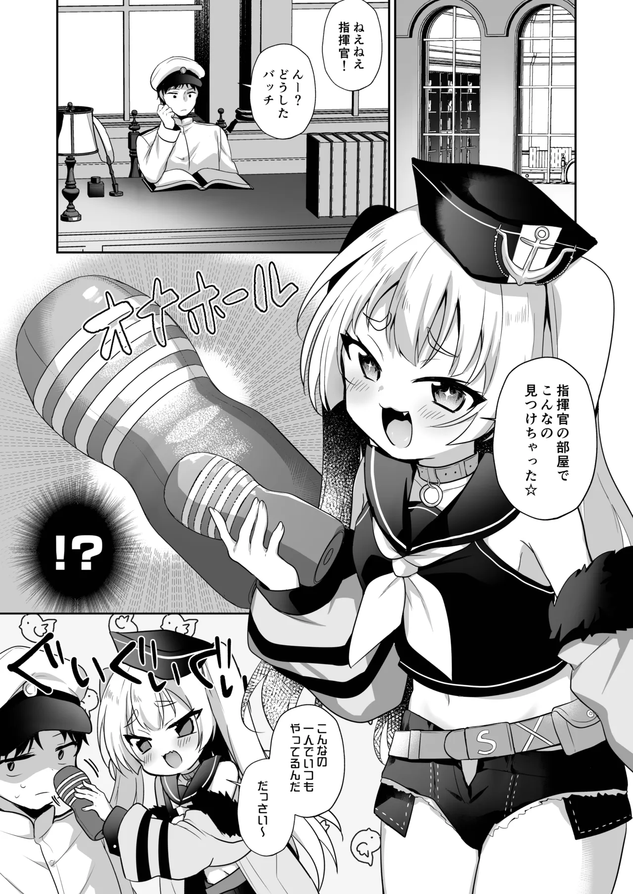 アズレン総集編 Page.4