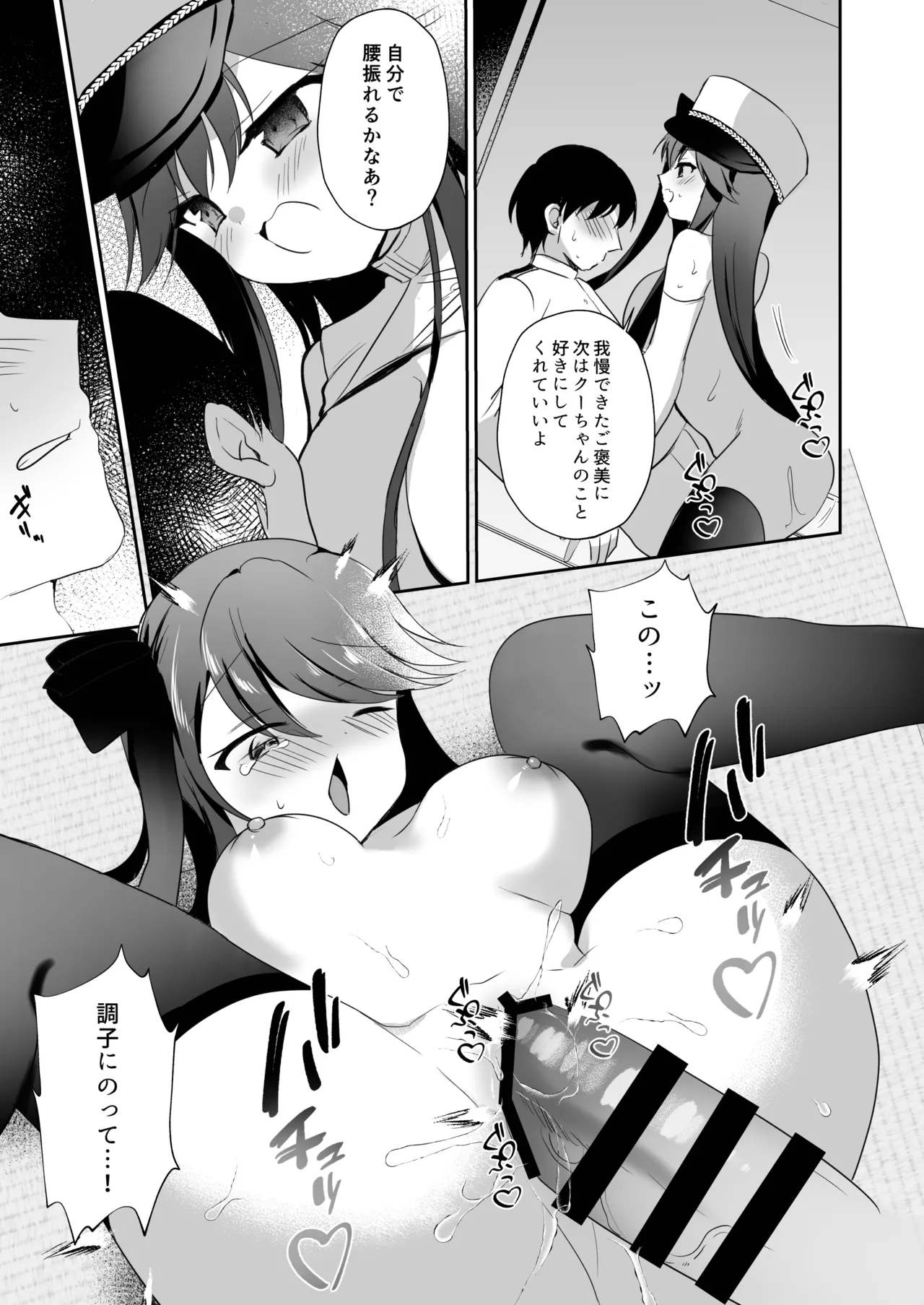 アズレン総集編 Page.40