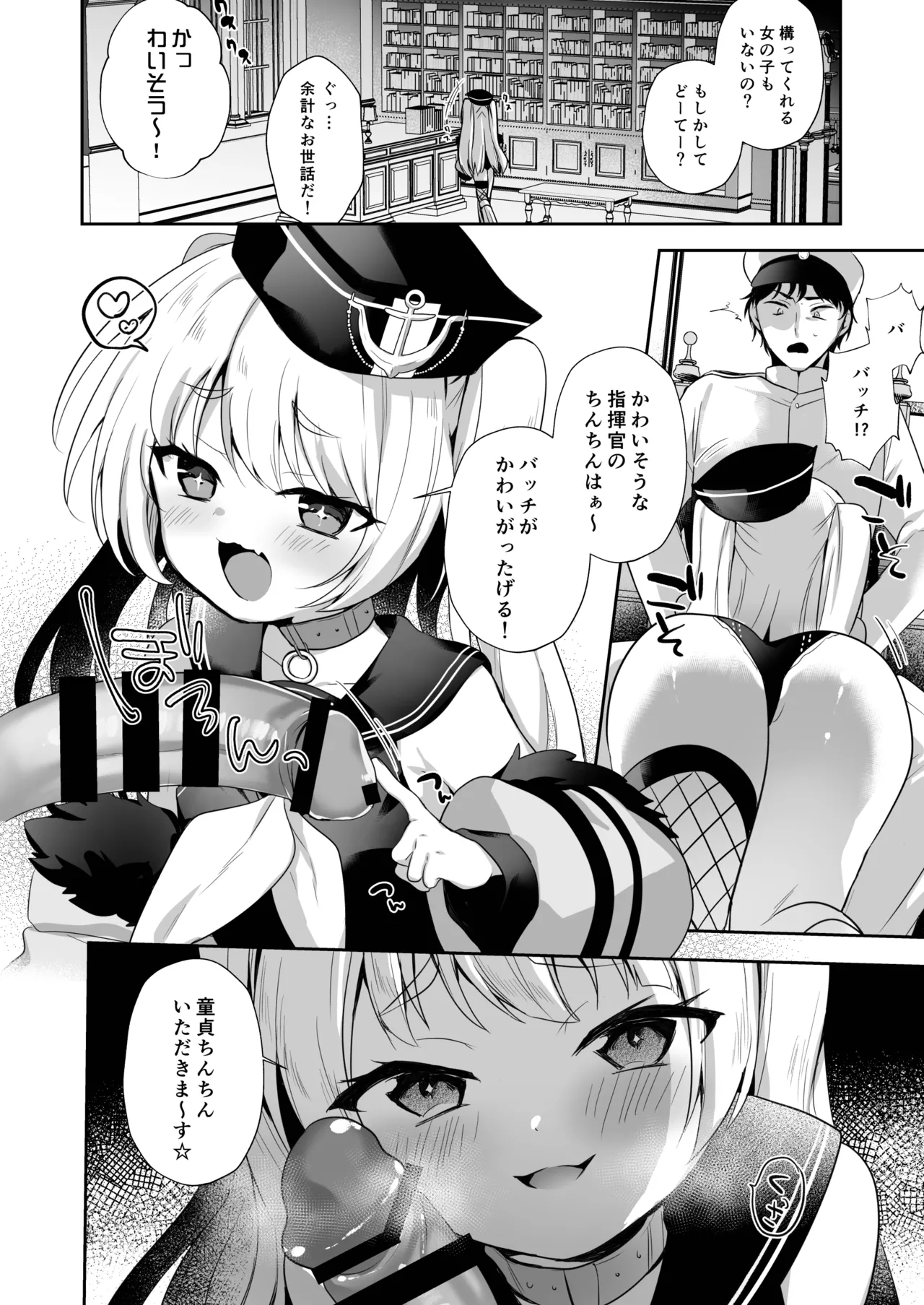 アズレン総集編 Page.5