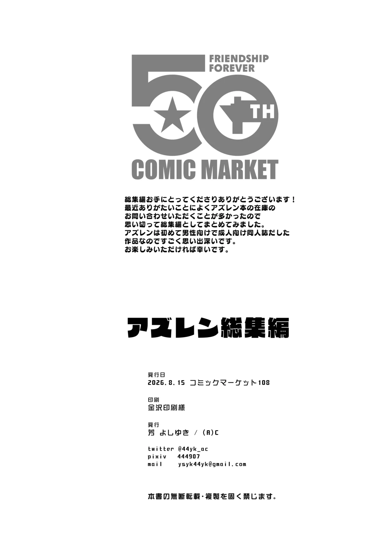 アズレン総集編 Page.65