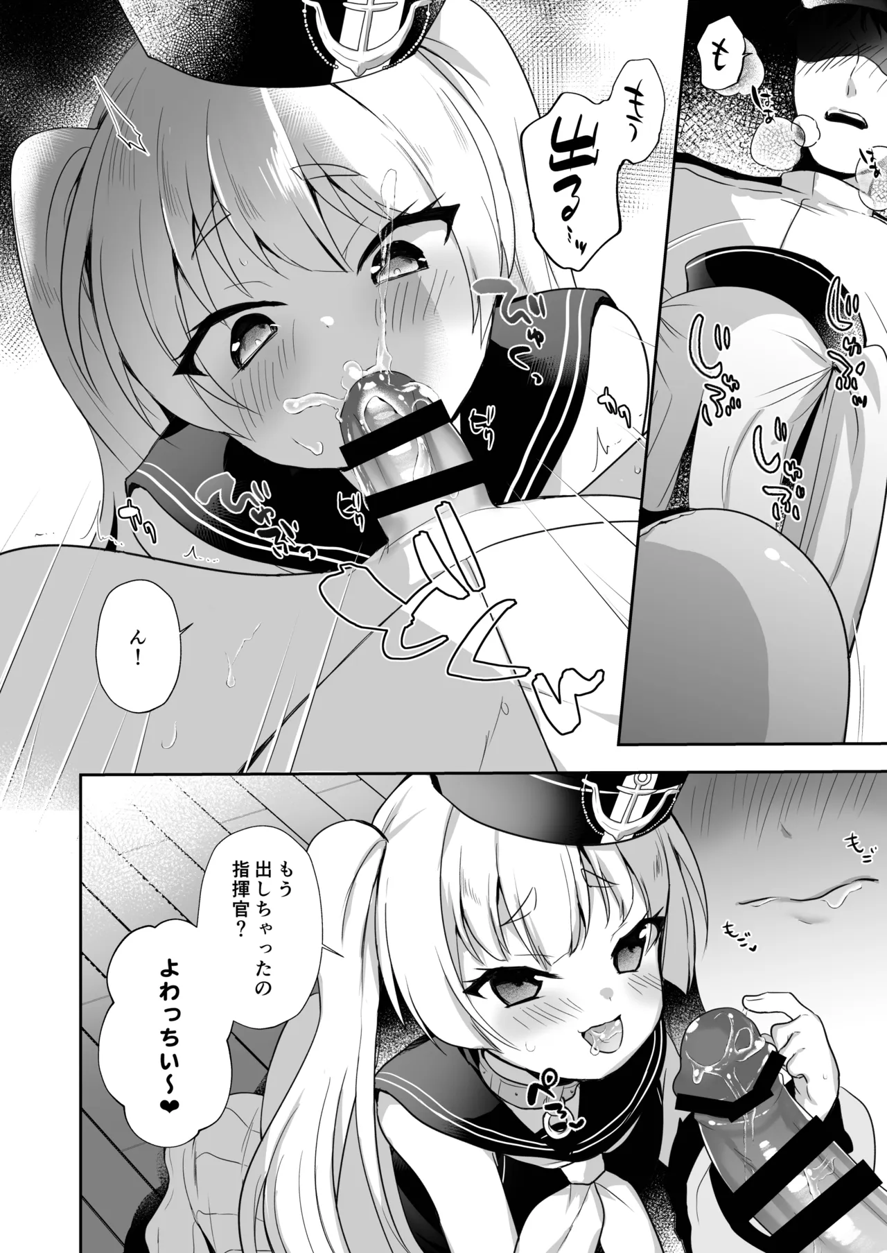 アズレン総集編 Page.7