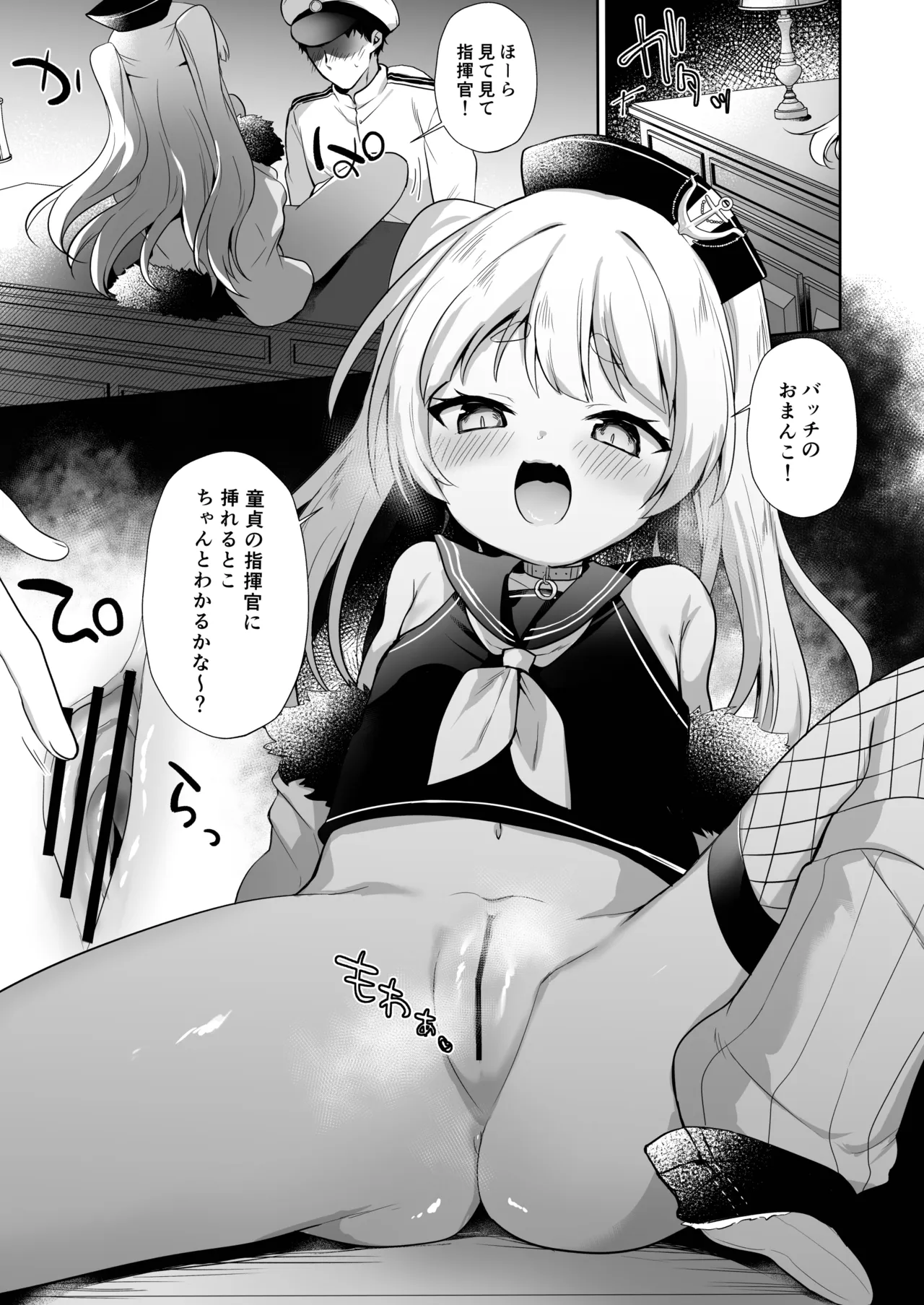 アズレン総集編 Page.8