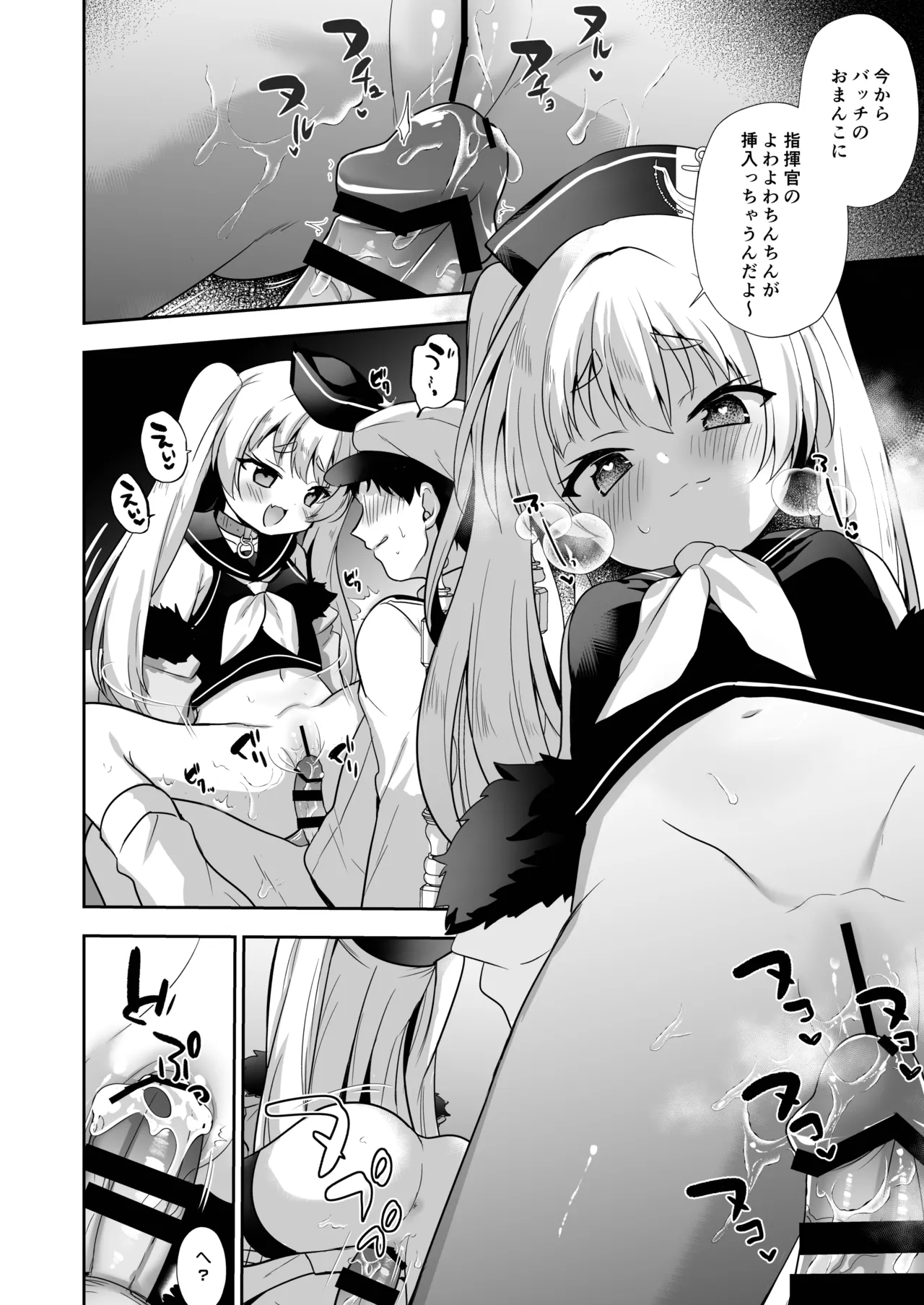 アズレン総集編 Page.9