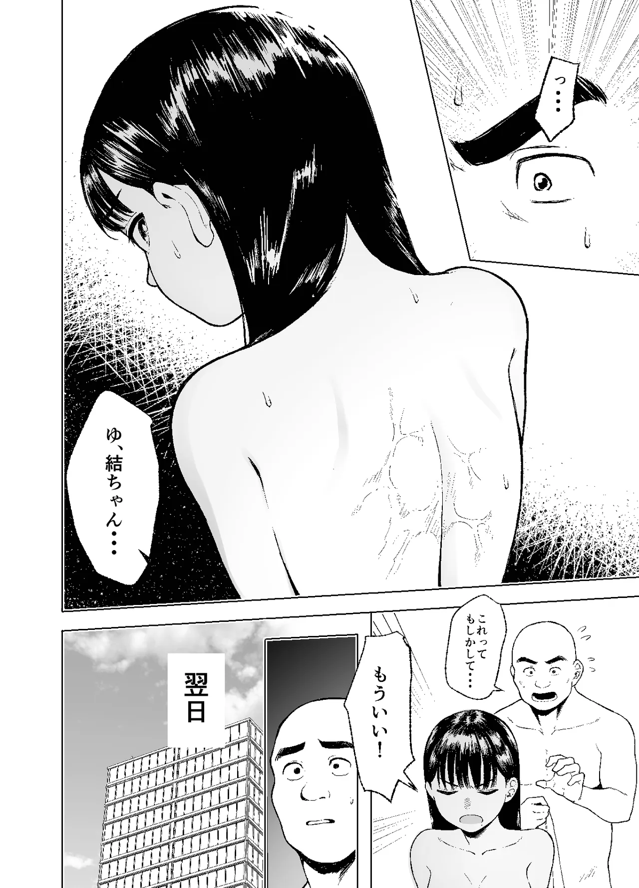 親に捨てられたから、仕方なく身体売ってゲームする。2 Page.10
