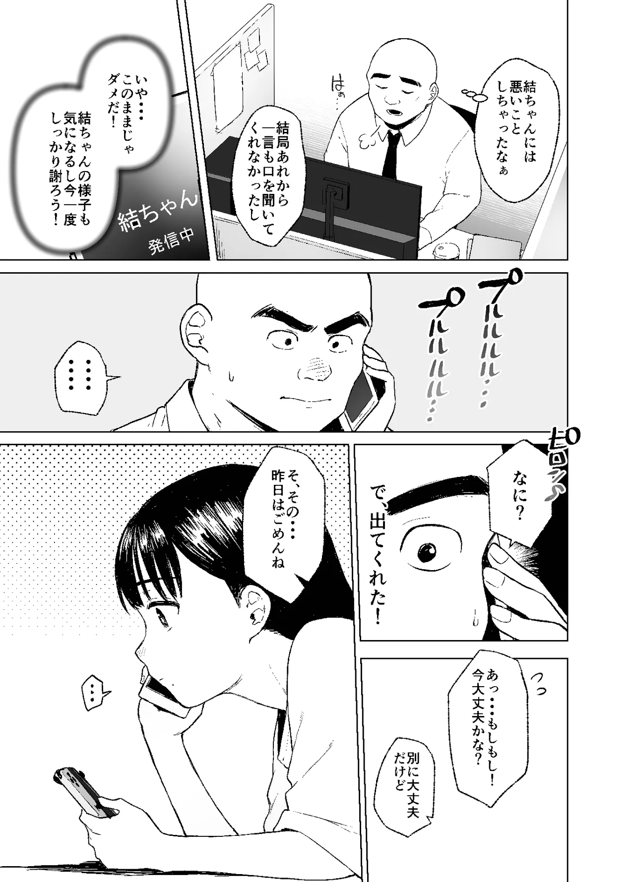 親に捨てられたから、仕方なく身体売ってゲームする。2 Page.11