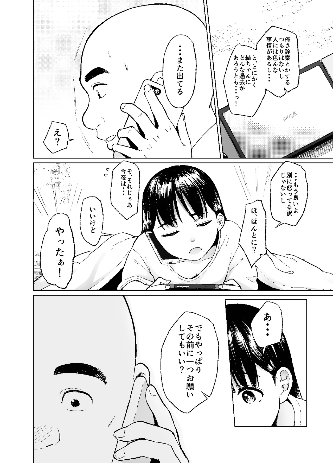 親に捨てられたから、仕方なく身体売ってゲームする。2 Page.12