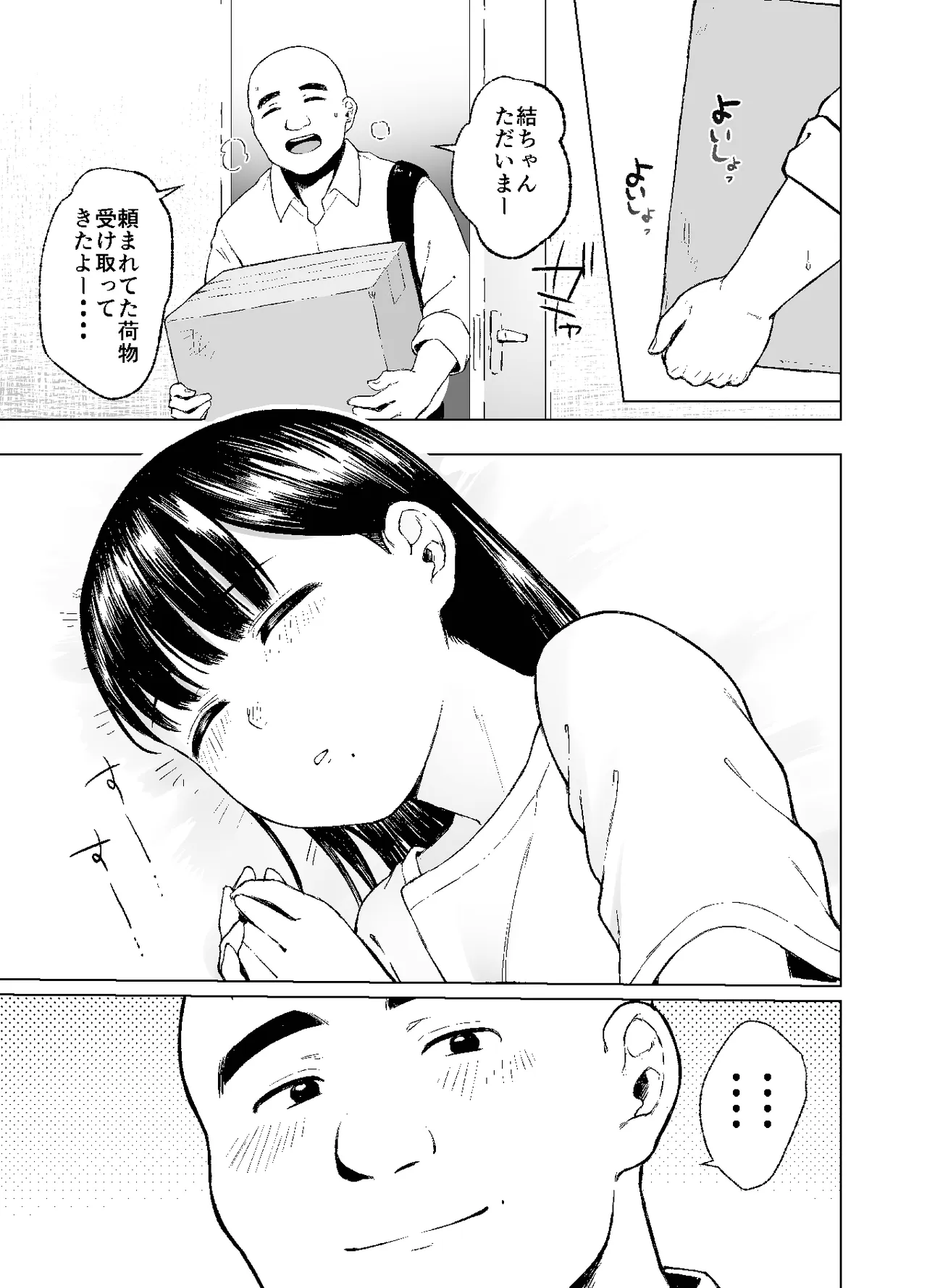 親に捨てられたから、仕方なく身体売ってゲームする。2 Page.13